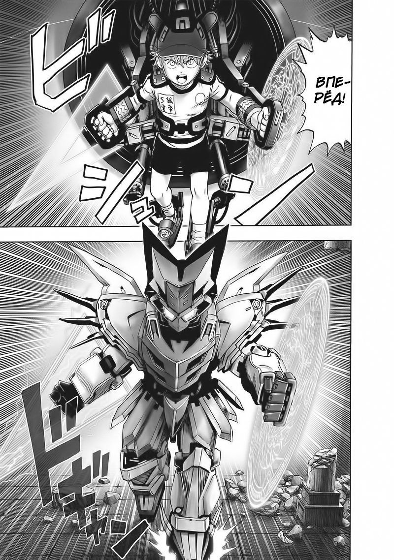 Страница 4 главы 140 манги Ванпанчмен / Onepunch-Man