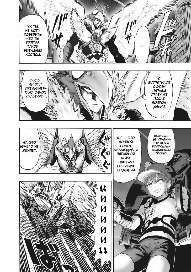Страница 5 главы 140 манги Ванпанчмен / Onepunch-Man
