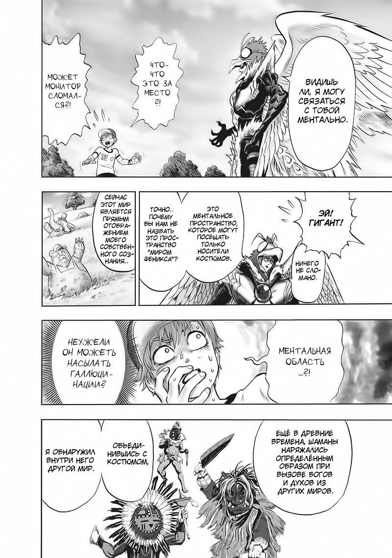 Страница 7 главы 140 манги Ванпанчмен / Onepunch-Man