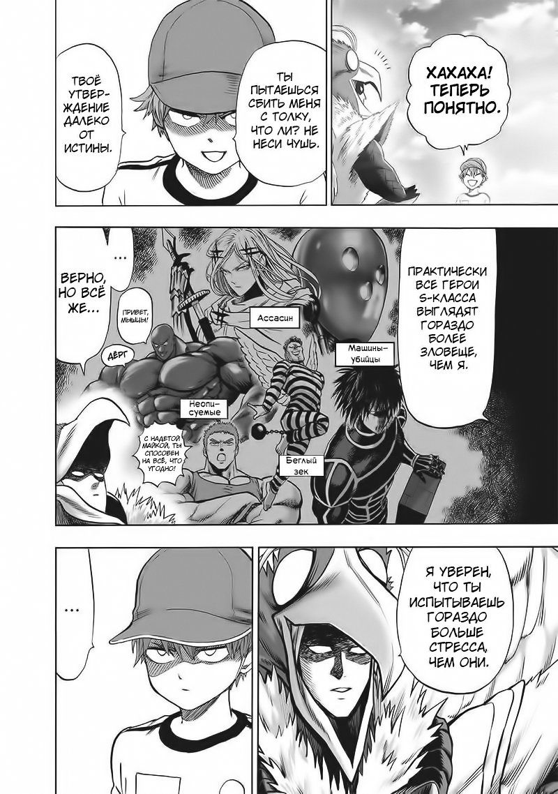 Страница 9 главы 140 манги Ванпанчмен / Onepunch-Man
