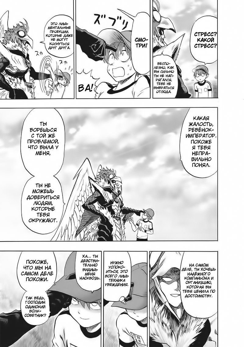Страница 10 главы 140 манги Ванпанчмен / Onepunch-Man