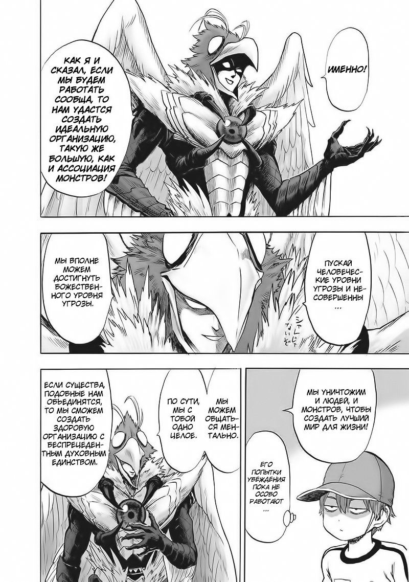 Страница 11 главы 140 манги Ванпанчмен / Onepunch-Man