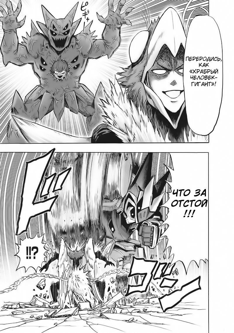 Страница 14 главы 140 манги Ванпанчмен / Onepunch-Man