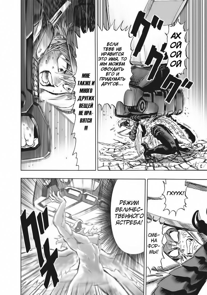 Страница 15 главы 140 манги Ванпанчмен / Onepunch-Man