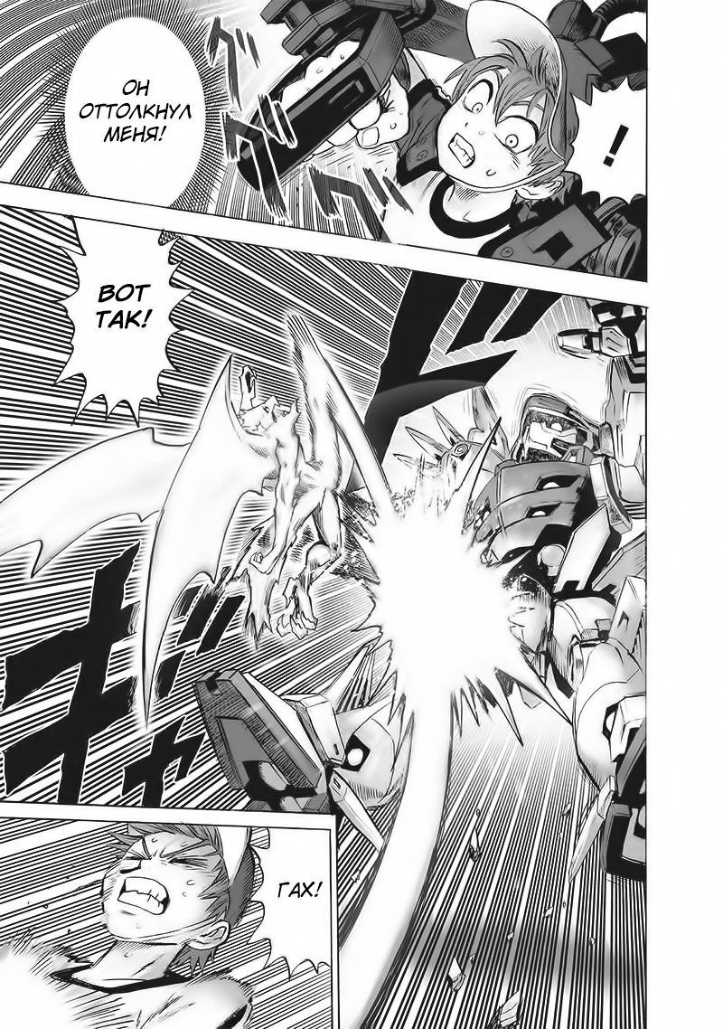 Страница 16 главы 140 манги Ванпанчмен / Onepunch-Man