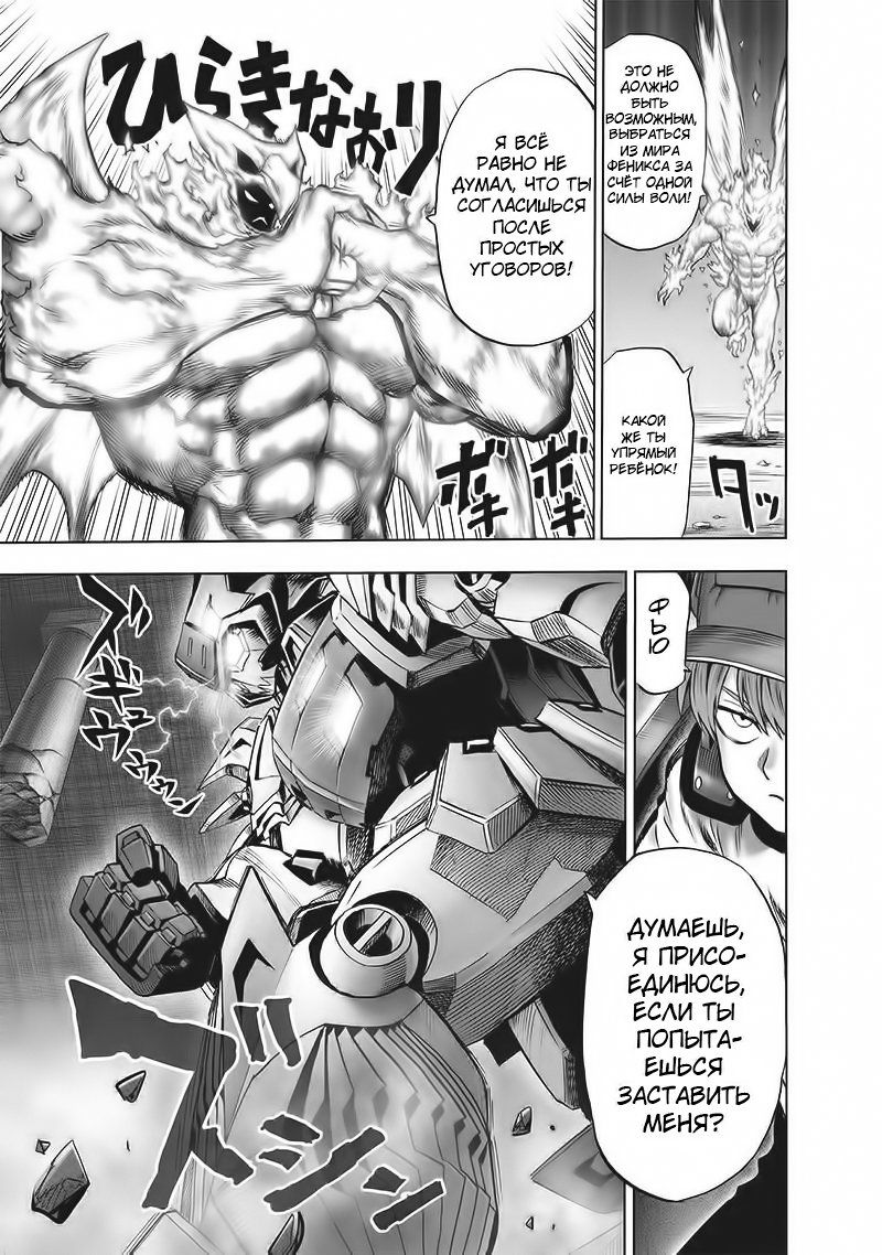 Страница 18 главы 140 манги Ванпанчмен / Onepunch-Man