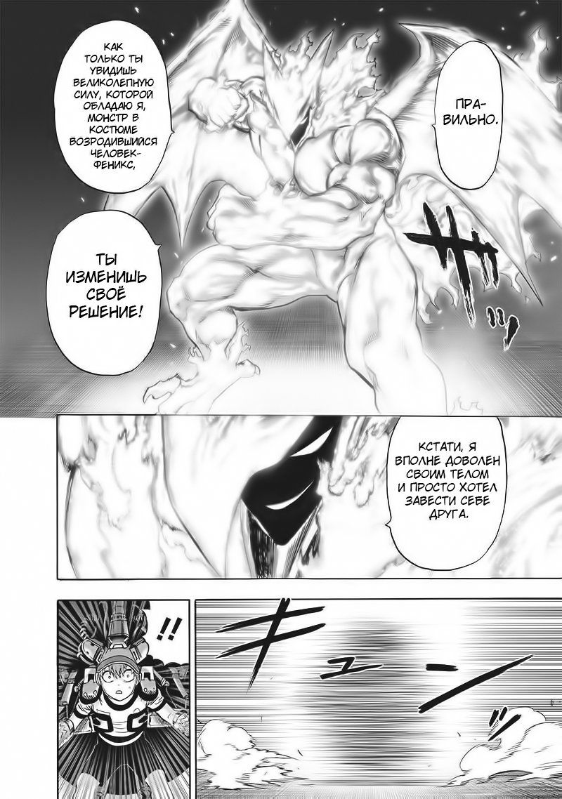 Страница 19 главы 140 манги Ванпанчмен / Onepunch-Man