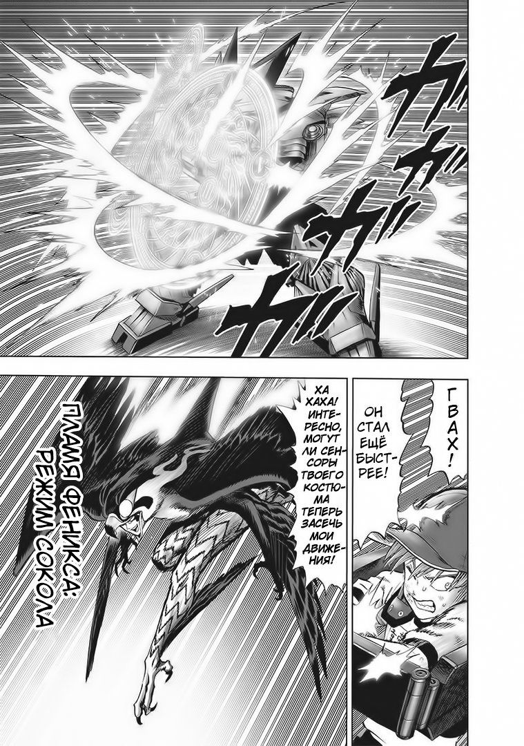 Страница 20 главы 140 манги Ванпанчмен / Onepunch-Man
