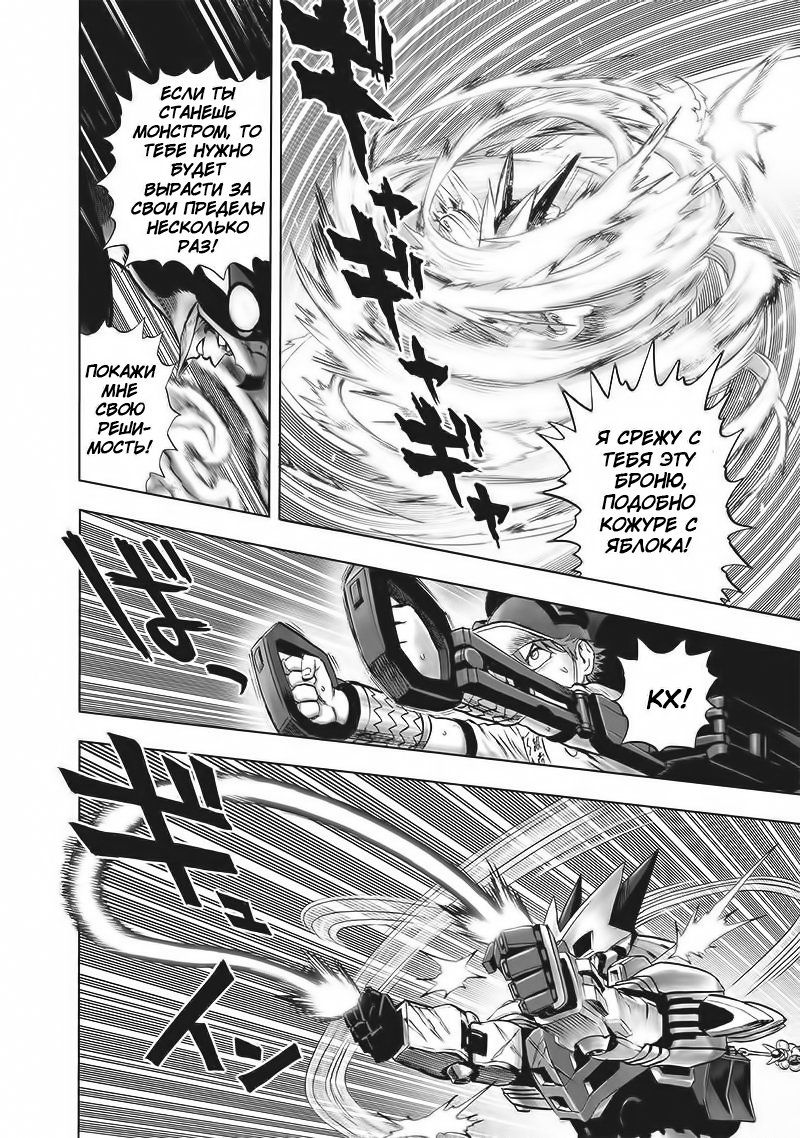 Страница 21 главы 140 манги Ванпанчмен / Onepunch-Man