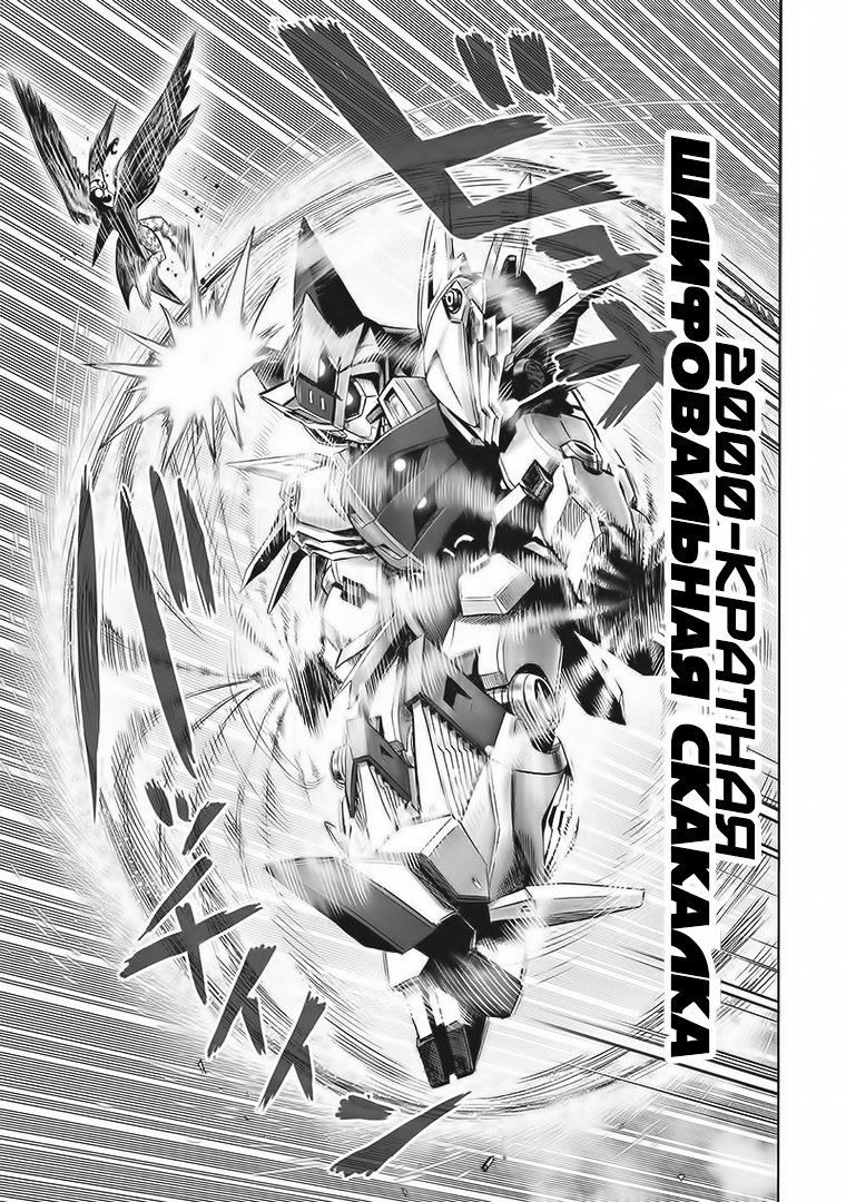 Страница 22 главы 140 манги Ванпанчмен / Onepunch-Man
