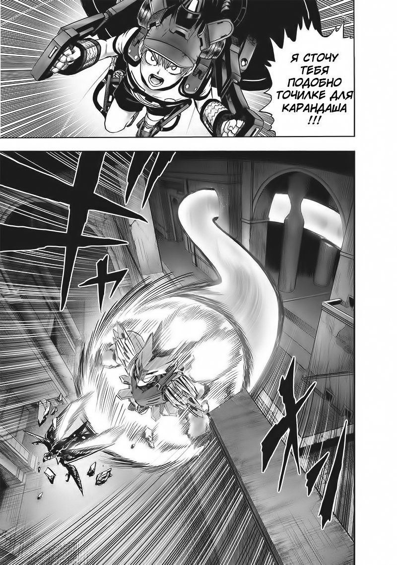 Страница 24 главы 140 манги Ванпанчмен / Onepunch-Man