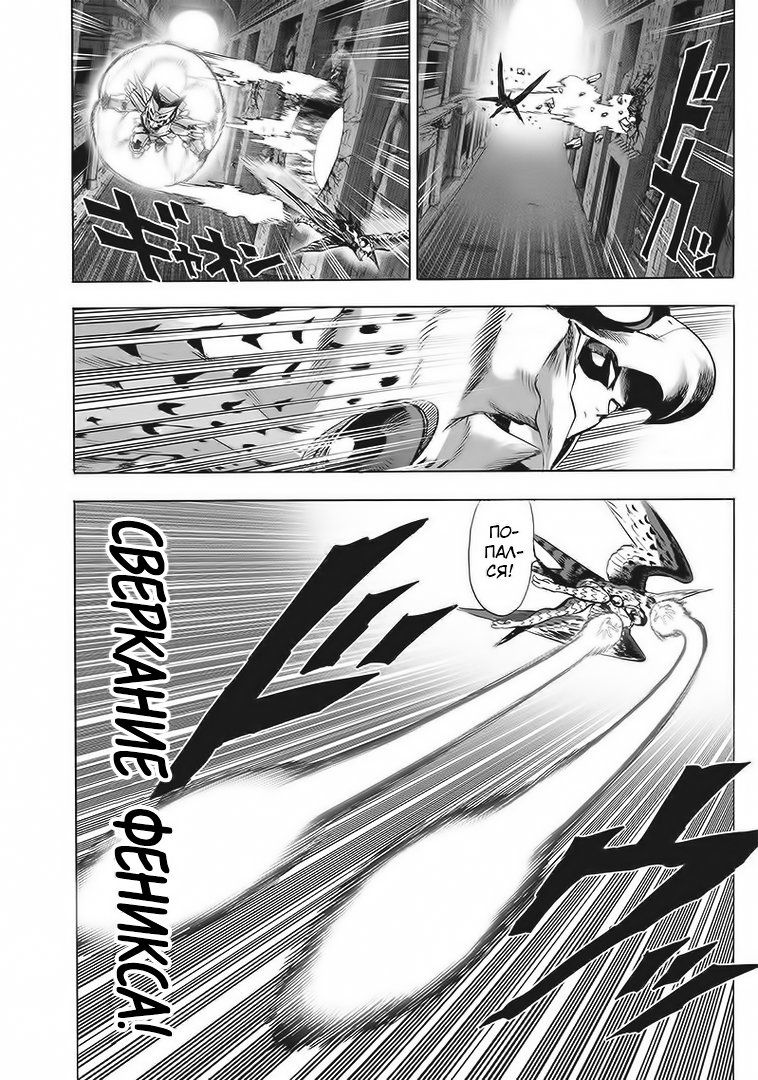 Страница 26 главы 140 манги Ванпанчмен / Onepunch-Man