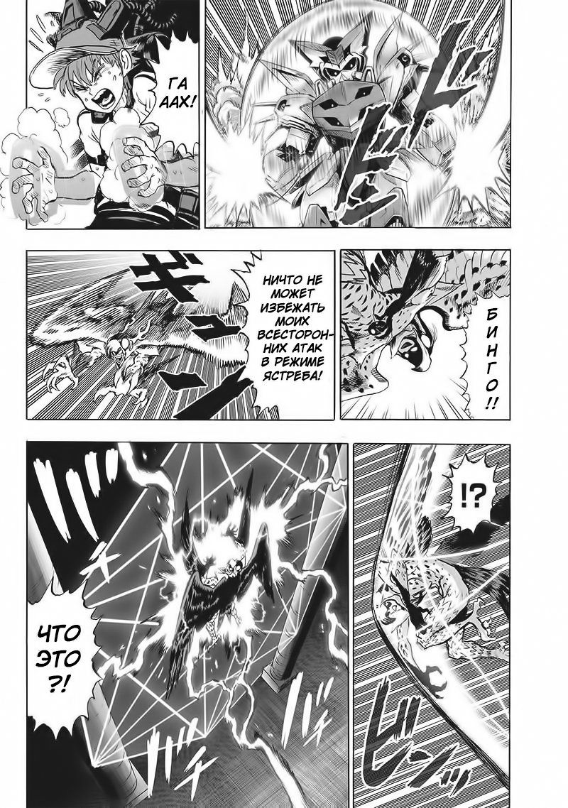 Страница 27 главы 140 манги Ванпанчмен / Onepunch-Man