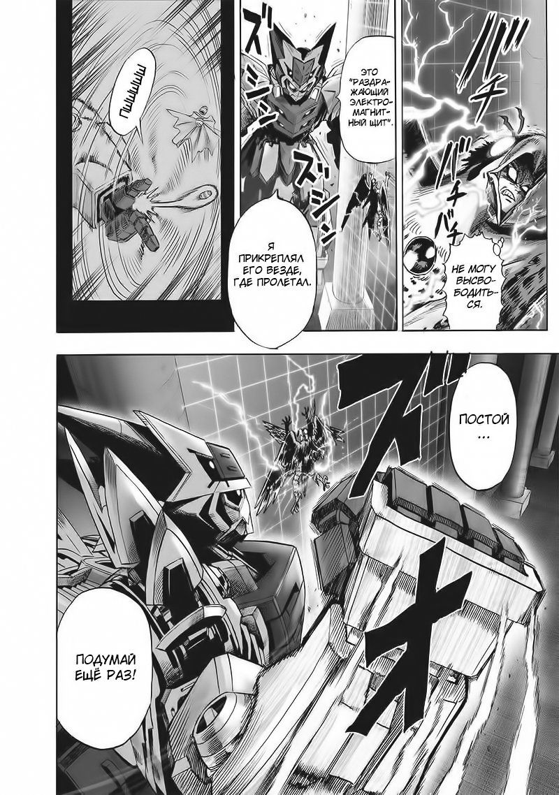 Страница 28 главы 140 манги Ванпанчмен / Onepunch-Man