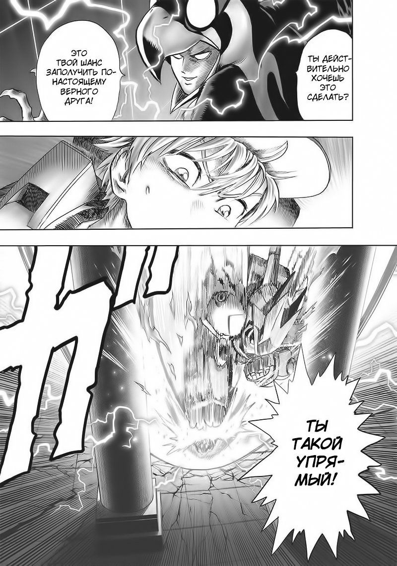 Страница 29 главы 140 манги Ванпанчмен / Onepunch-Man