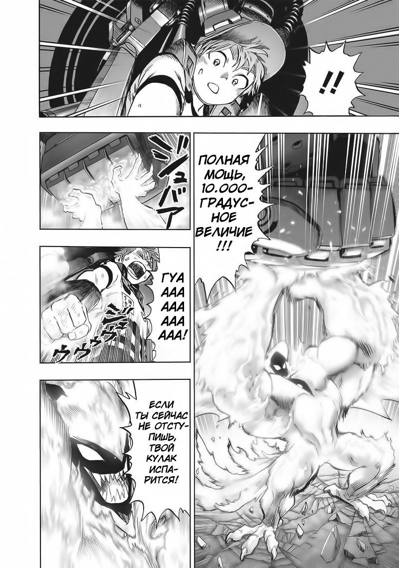 Страница 30 главы 140 манги Ванпанчмен / Onepunch-Man