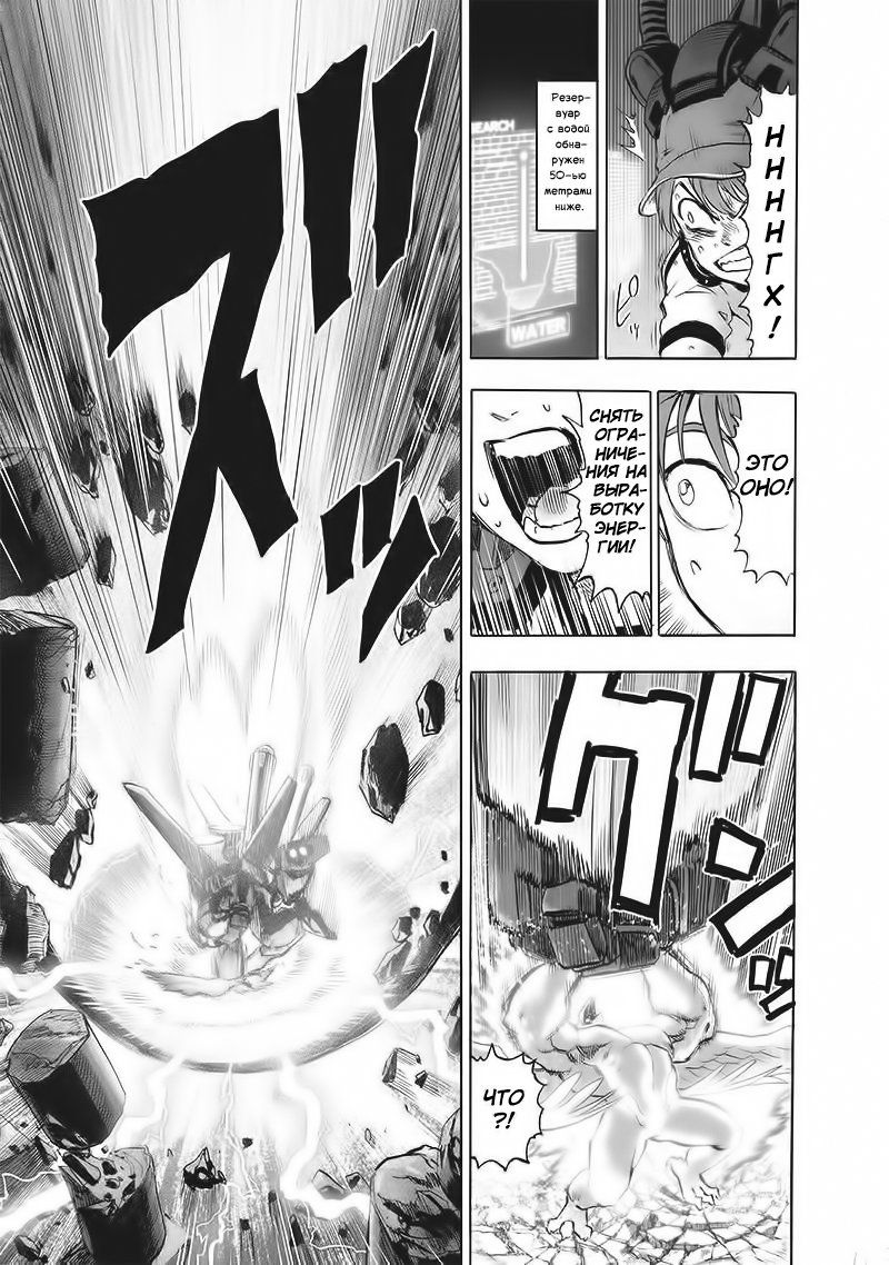 Страница 31 главы 140 манги Ванпанчмен / Onepunch-Man
