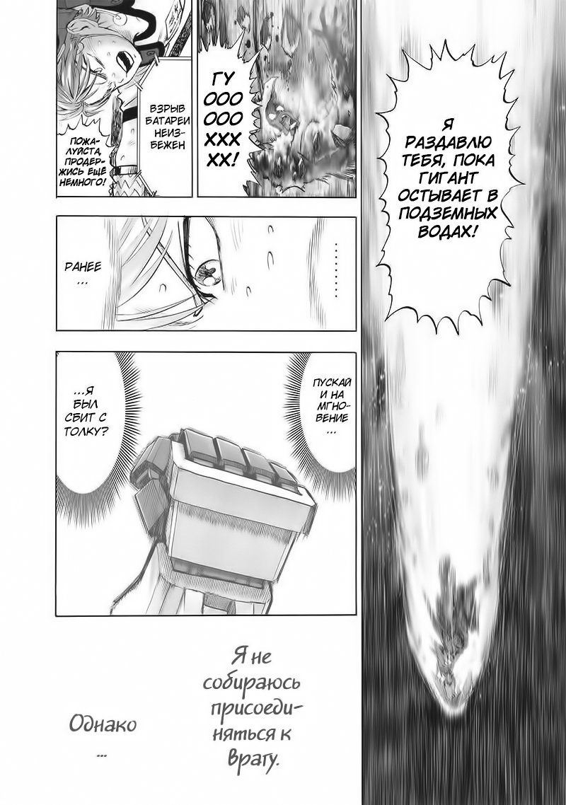 Страница 33 главы 140 манги Ванпанчмен / Onepunch-Man