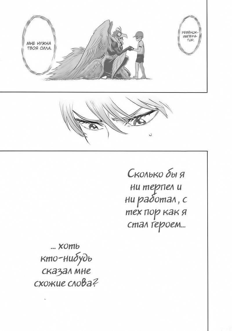 Страница 34 главы 140 манги Ванпанчмен / Onepunch-Man