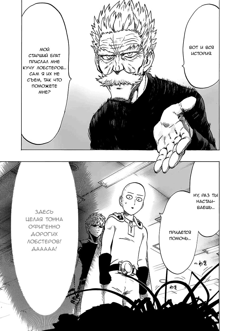 Страница 4 главы 58 манги Ванпанчмен / Onepunch-Man