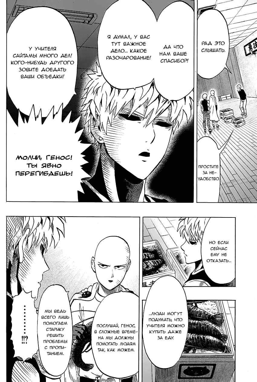 Страница 5 главы 58 манги Ванпанчмен / Onepunch-Man