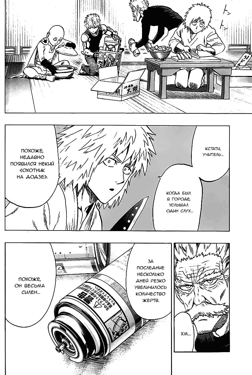 Страница 7 главы 58 манги Ванпанчмен / Onepunch-Man