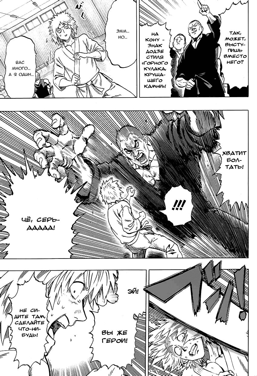 Страница 14 главы 58 манги Ванпанчмен / Onepunch-Man