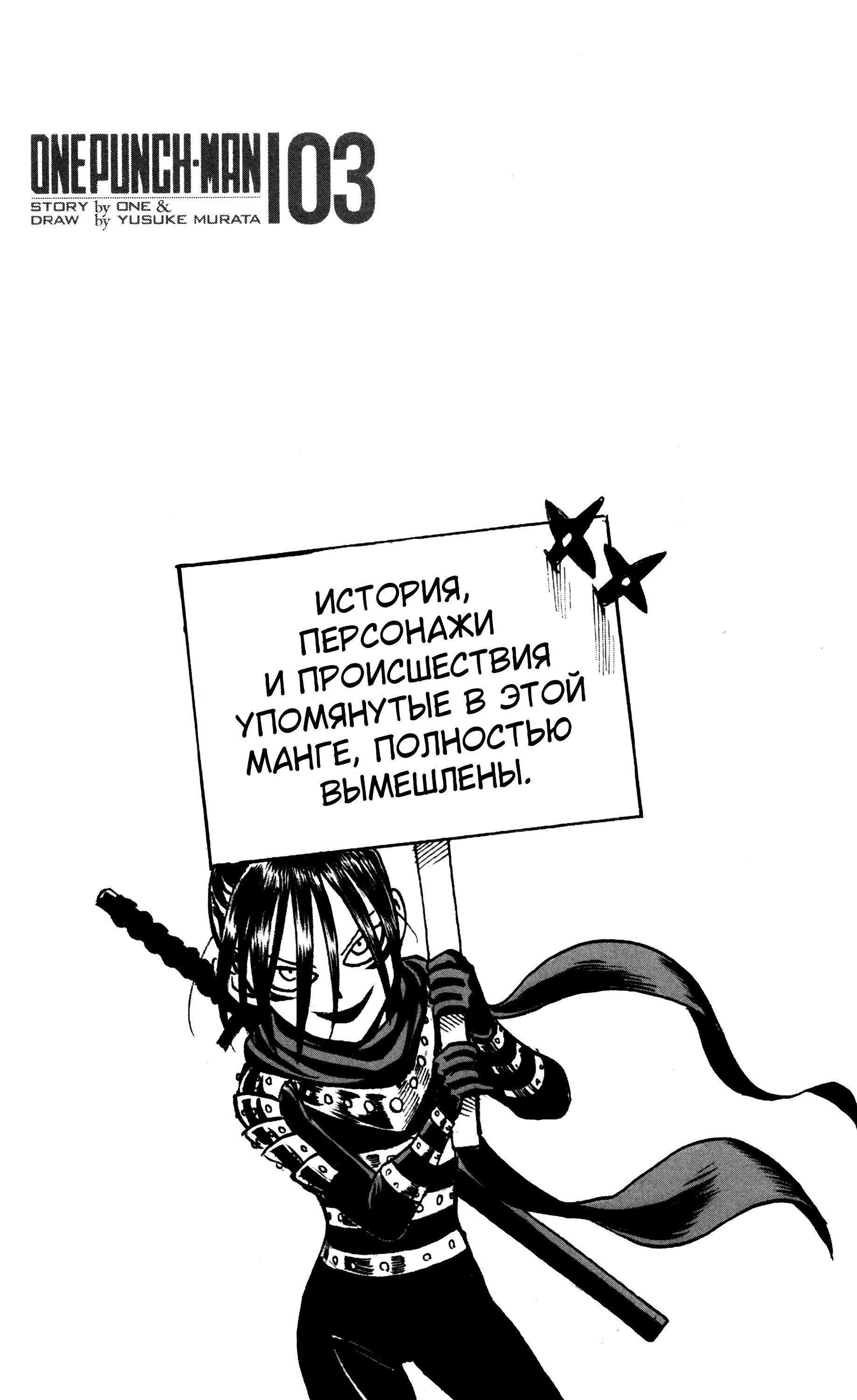 Страница 4 главы 16.5 манги Ванпанчмен / Onepunch-Man