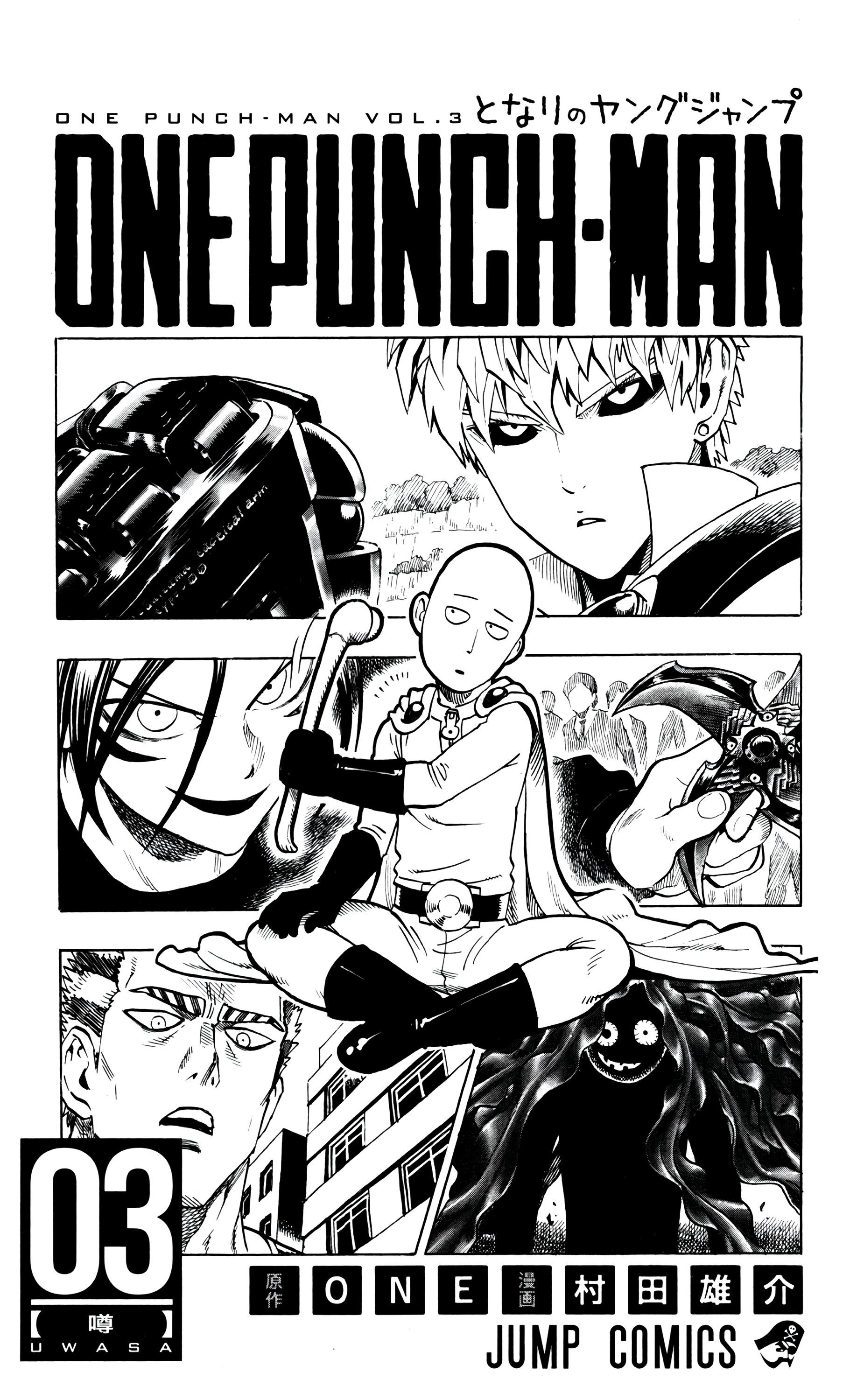 Страница 5 главы 16.5 манги Ванпанчмен / Onepunch-Man