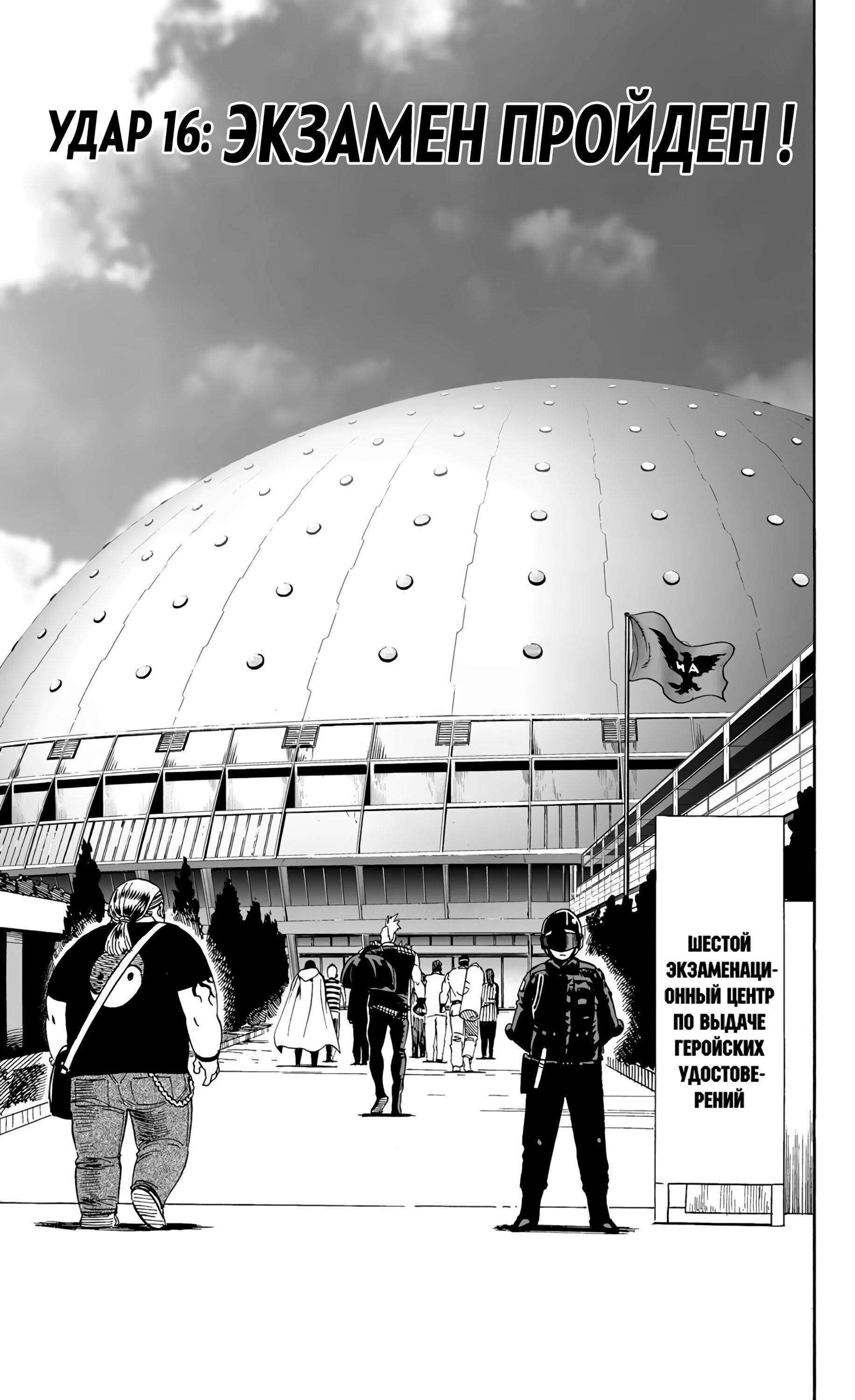Страница 8 главы 16.5 манги Ванпанчмен / Onepunch-Man