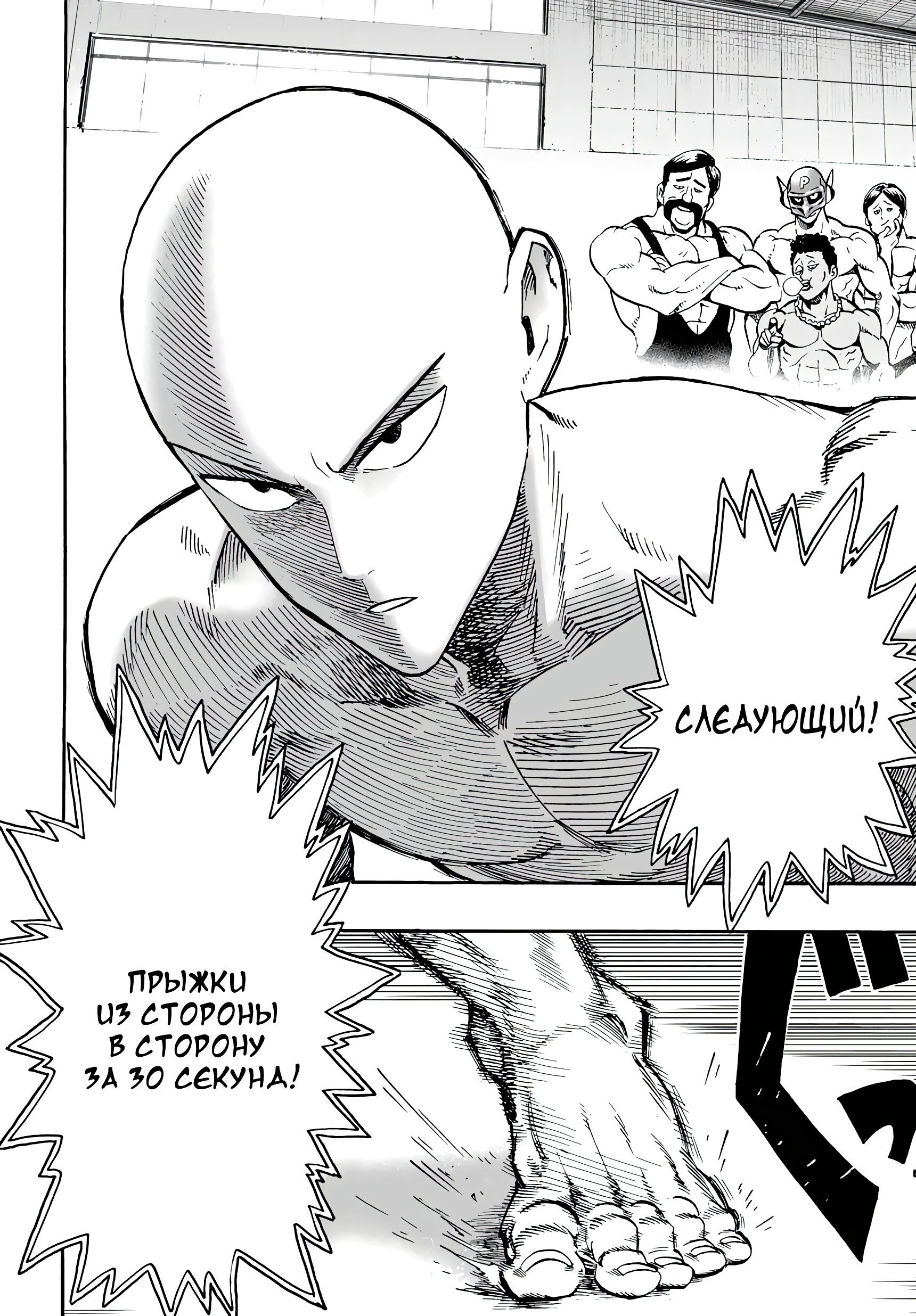Страница 9 главы 16.5 манги Ванпанчмен / Onepunch-Man