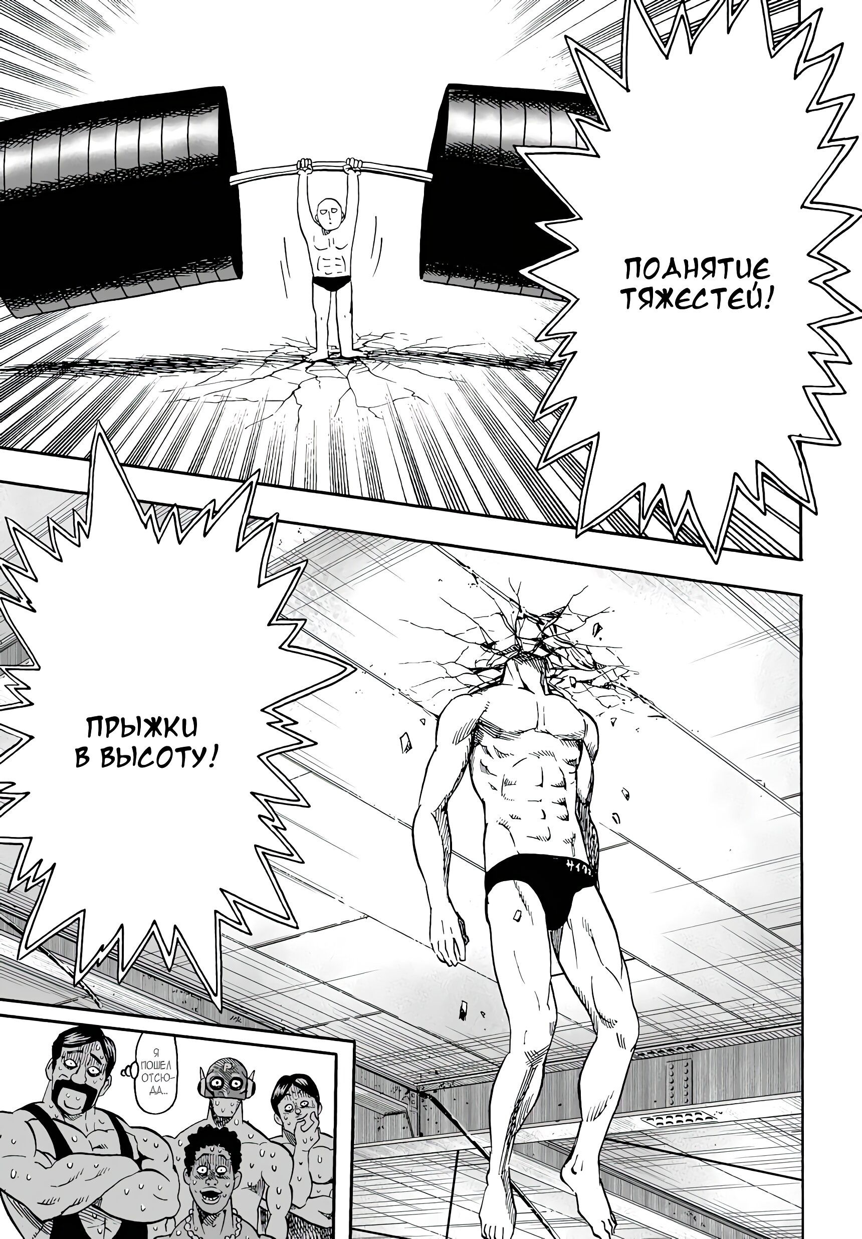 Страница 12 главы 16.5 манги Ванпанчмен / Onepunch-Man