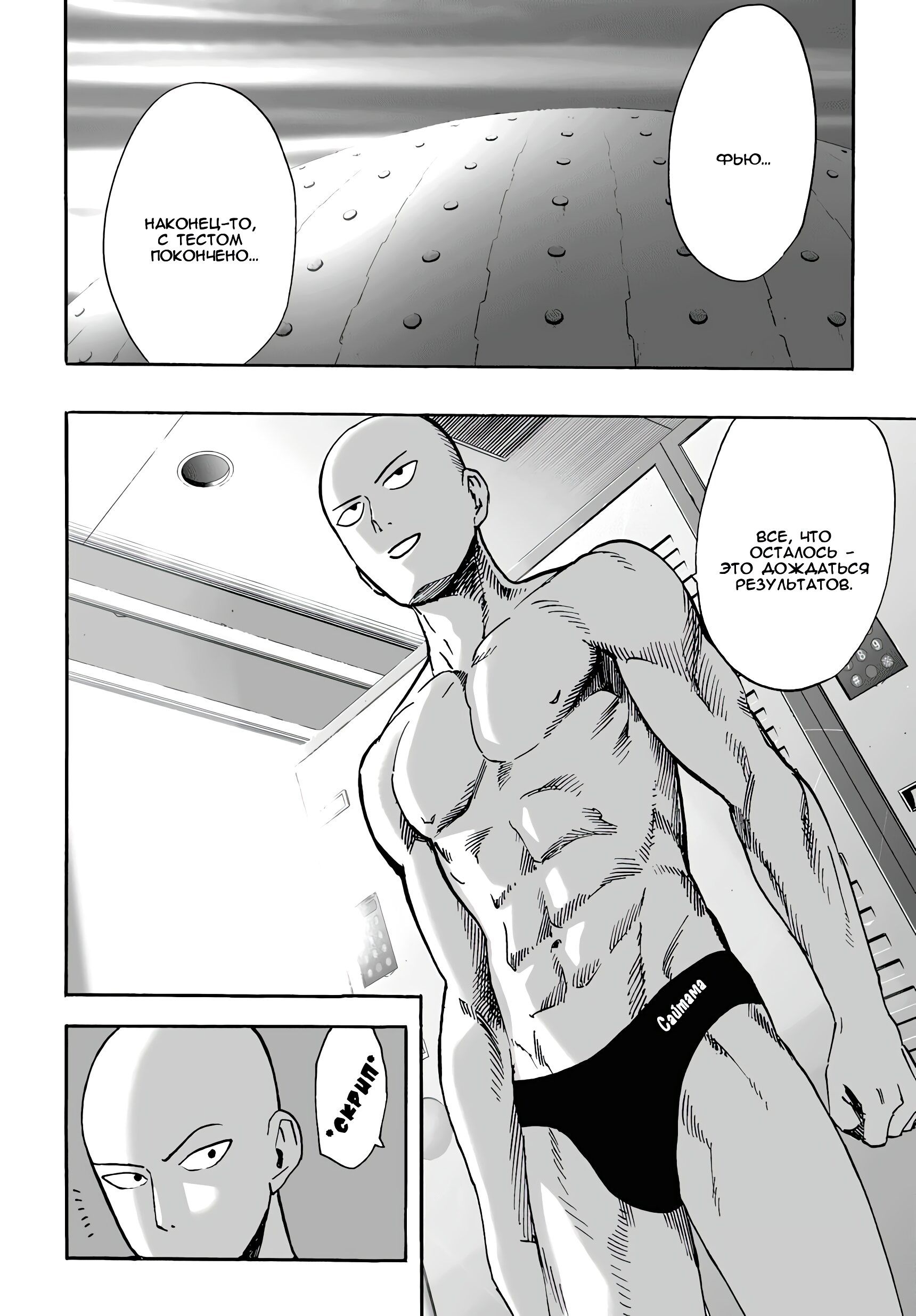 Страница 13 главы 16.5 манги Ванпанчмен / Onepunch-Man