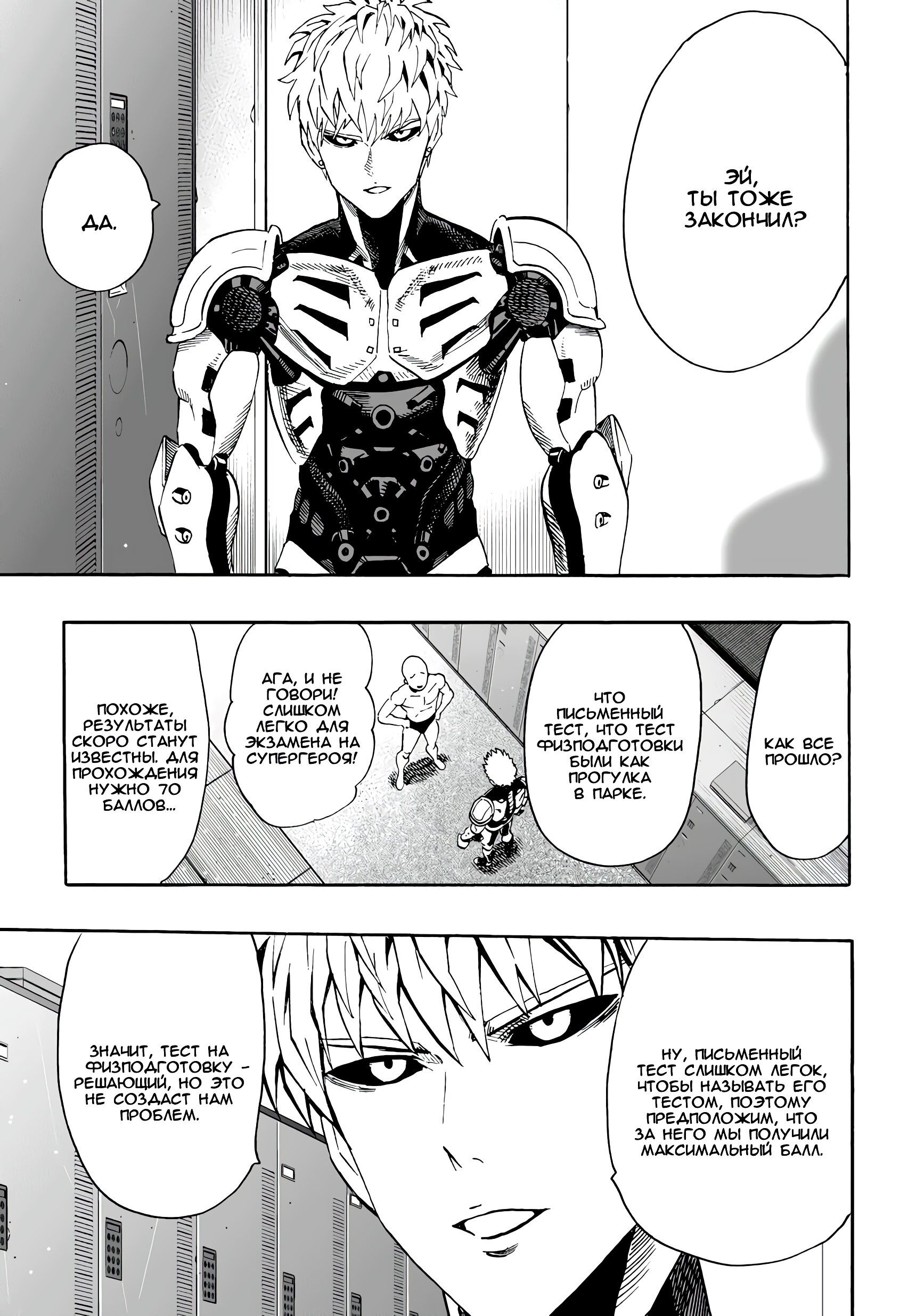 Страница 14 главы 16.5 манги Ванпанчмен / Onepunch-Man