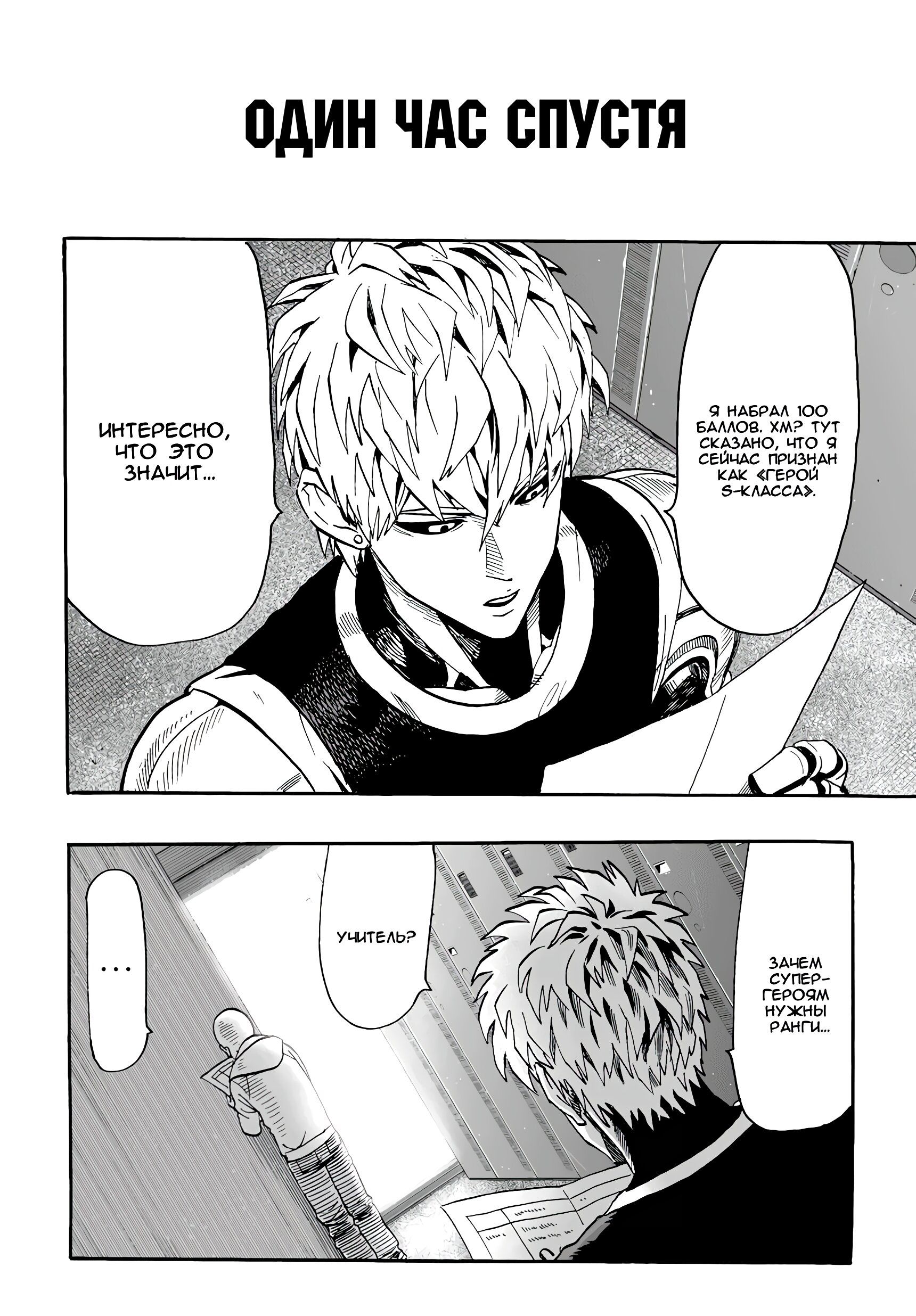 Страница 15 главы 16.5 манги Ванпанчмен / Onepunch-Man