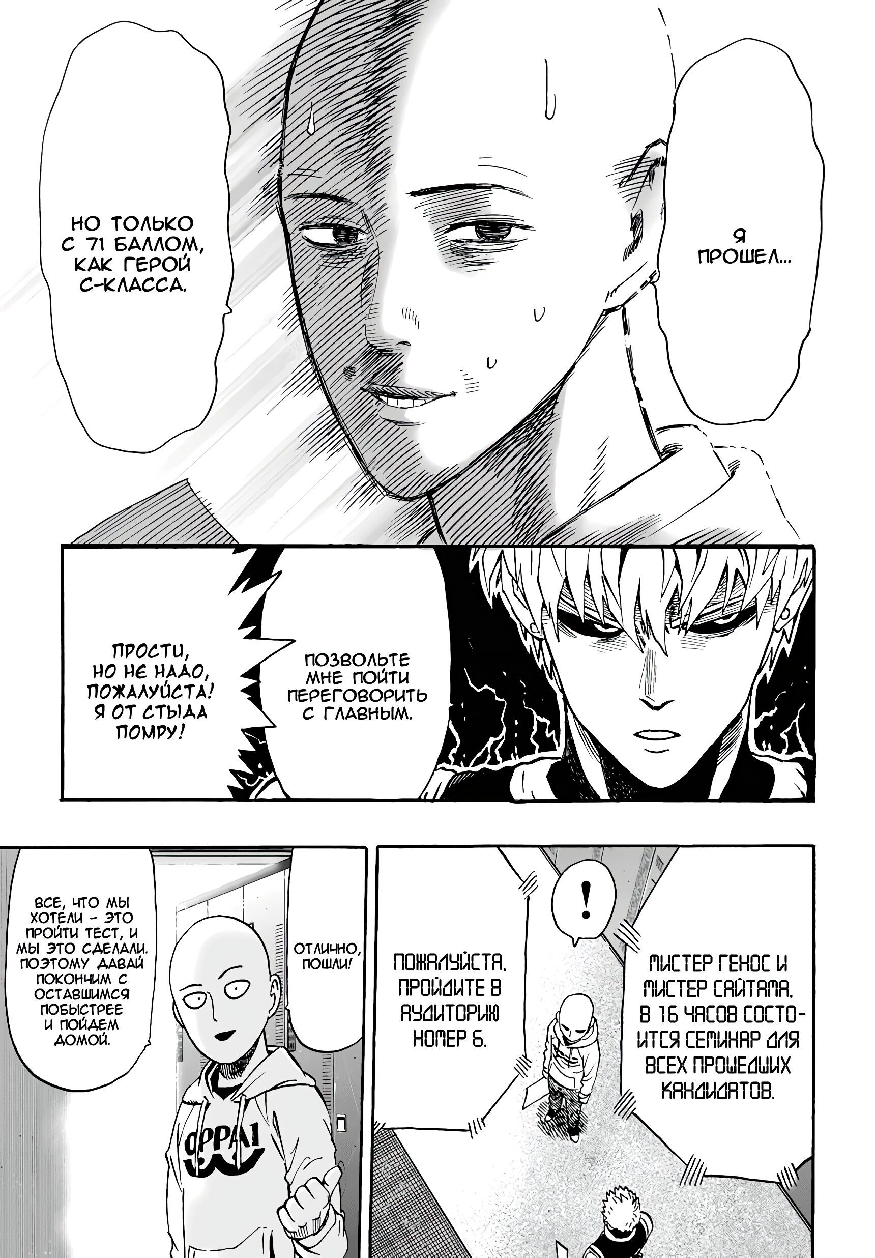 Страница 16 главы 16.5 манги Ванпанчмен / Onepunch-Man