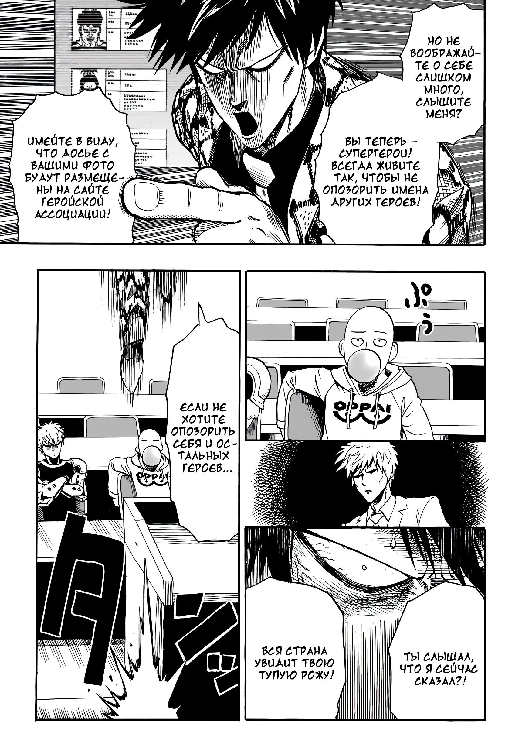 Страница 18 главы 16.5 манги Ванпанчмен / Onepunch-Man