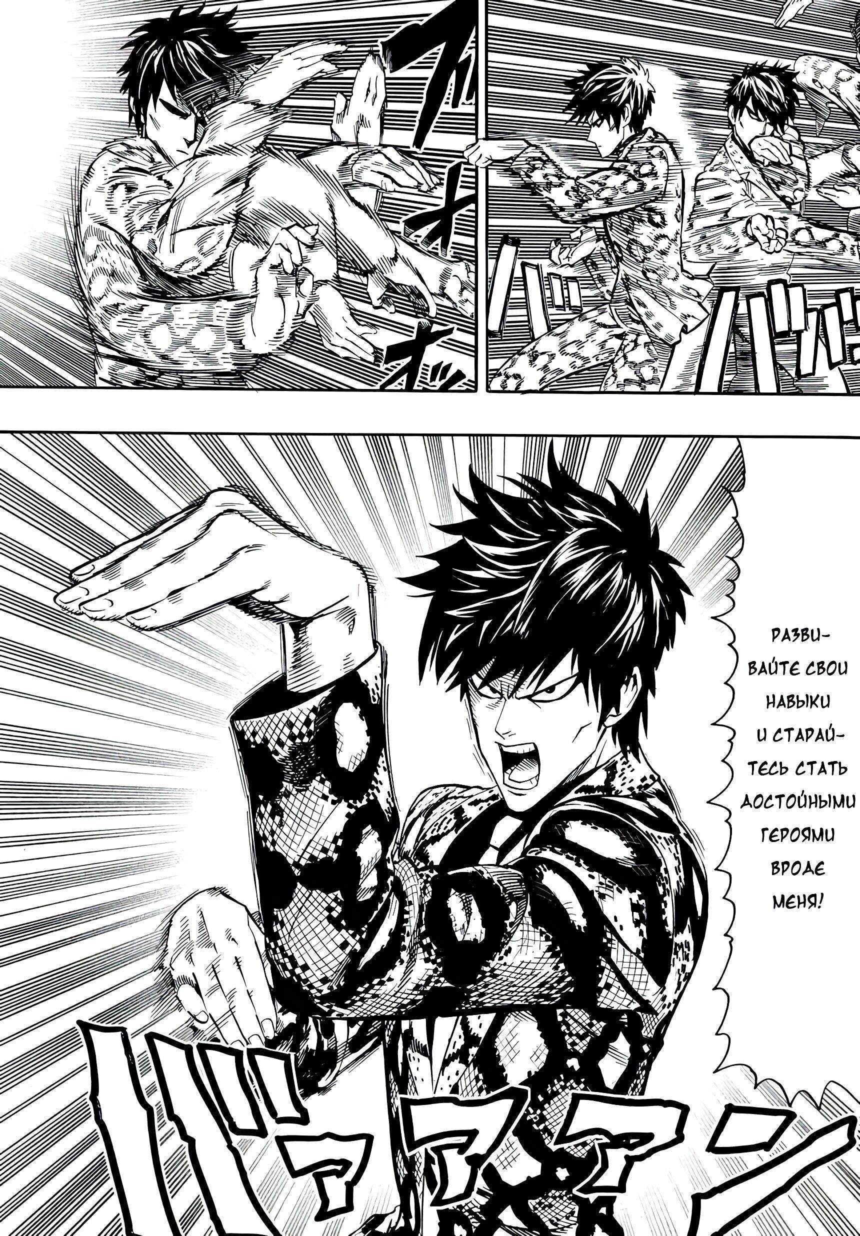 Страница 19 главы 16.5 манги Ванпанчмен / Onepunch-Man