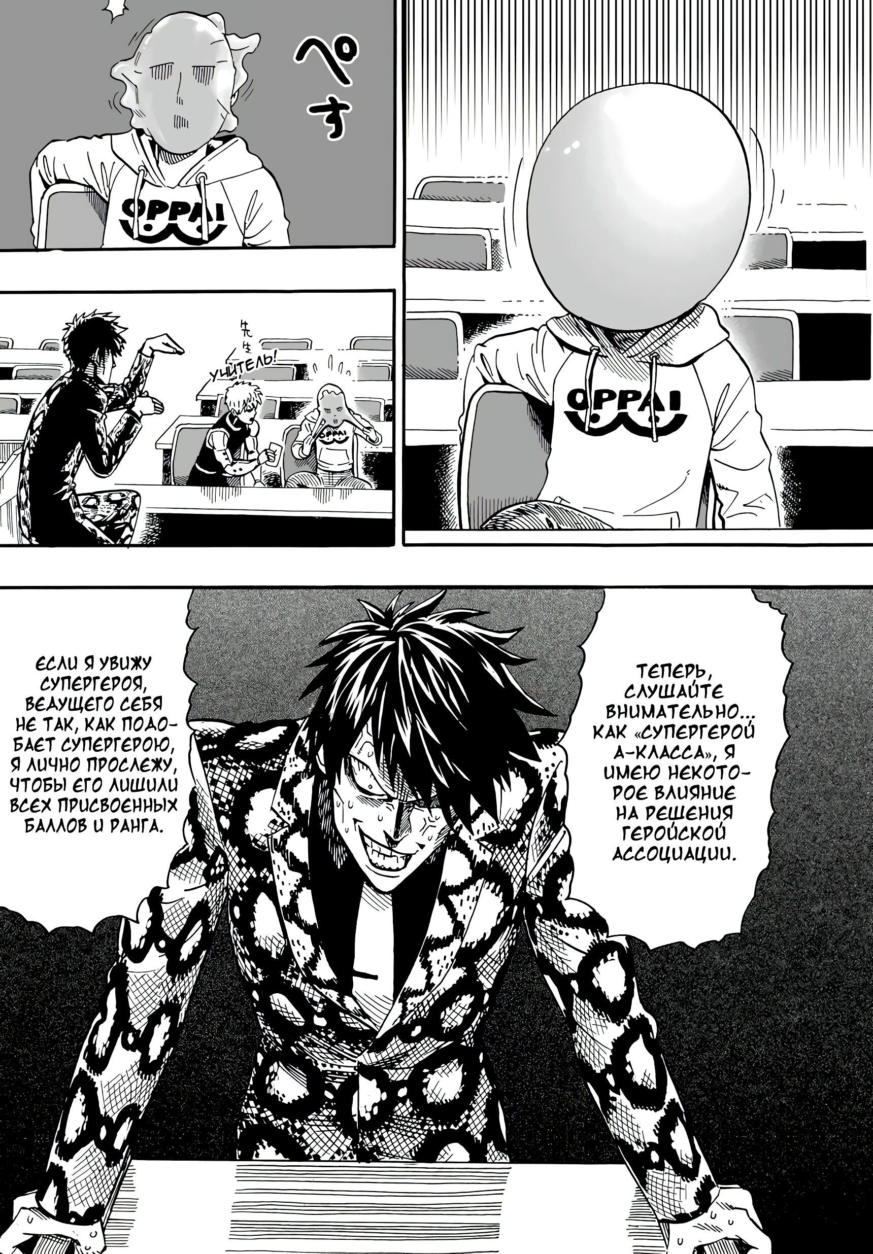 Страница 20 главы 16.5 манги Ванпанчмен / Onepunch-Man