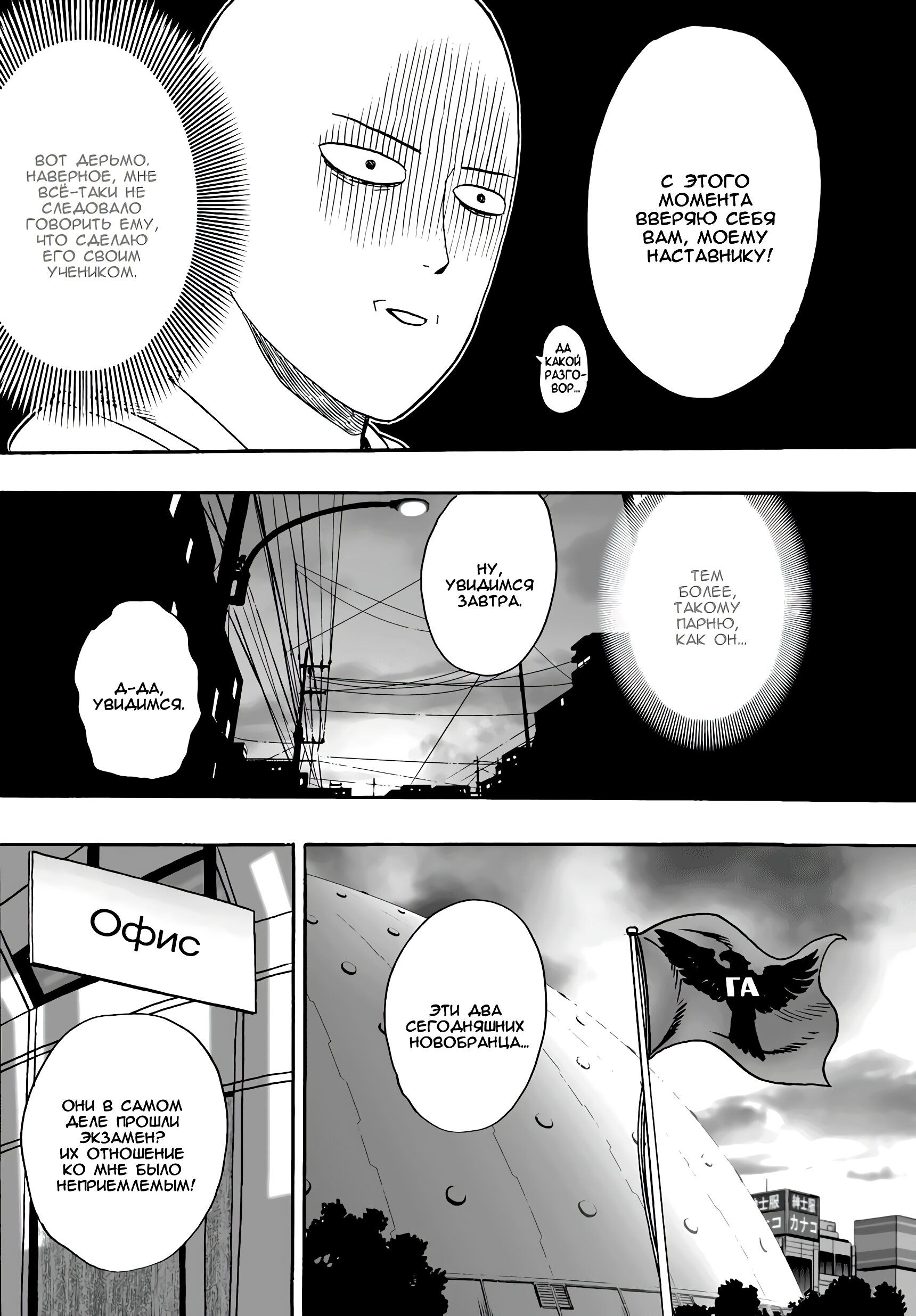 Страница 22 главы 16.5 манги Ванпанчмен / Onepunch-Man