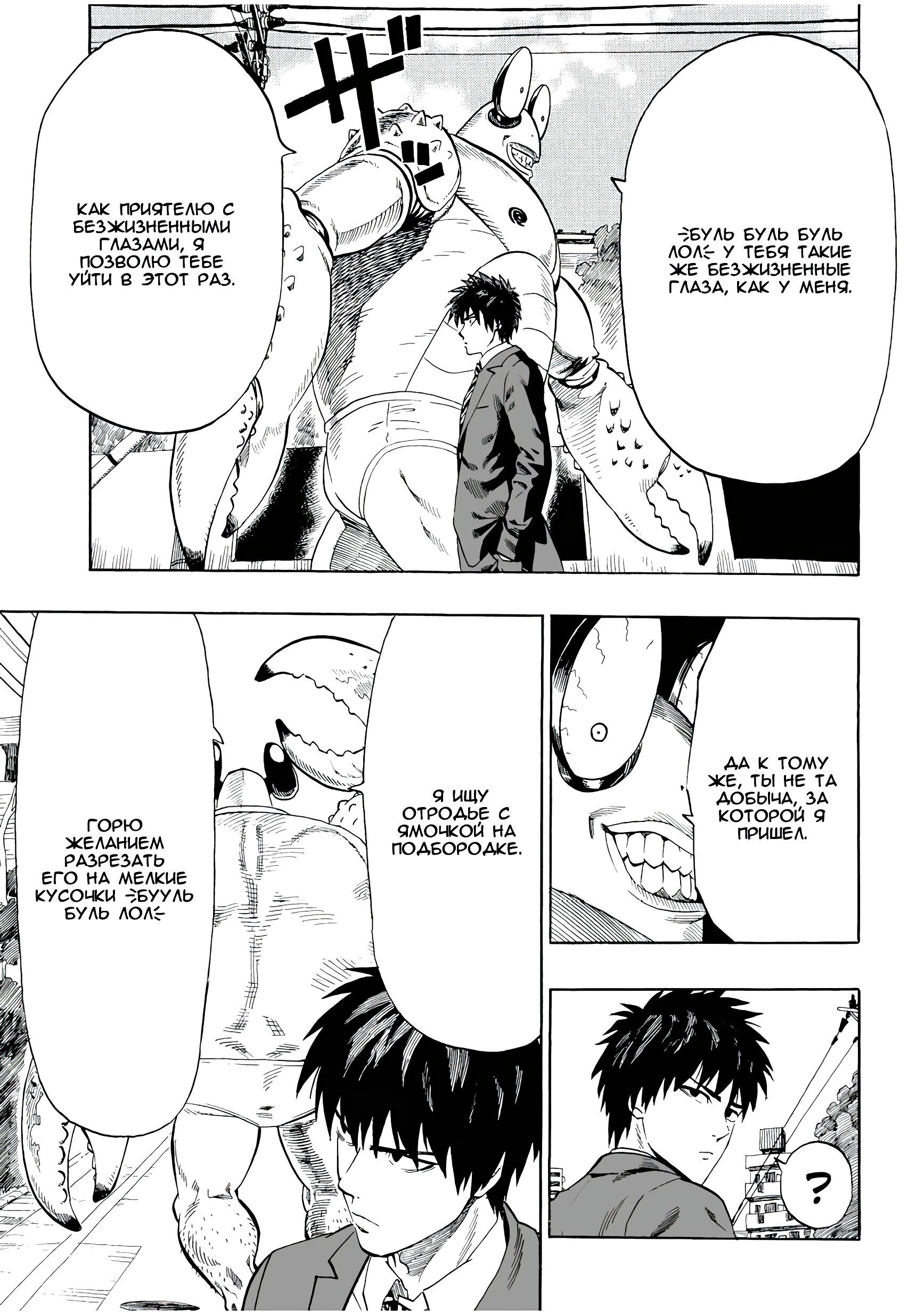 Страница 5 главы 2 манги Ванпанчмен / Onepunch-Man
