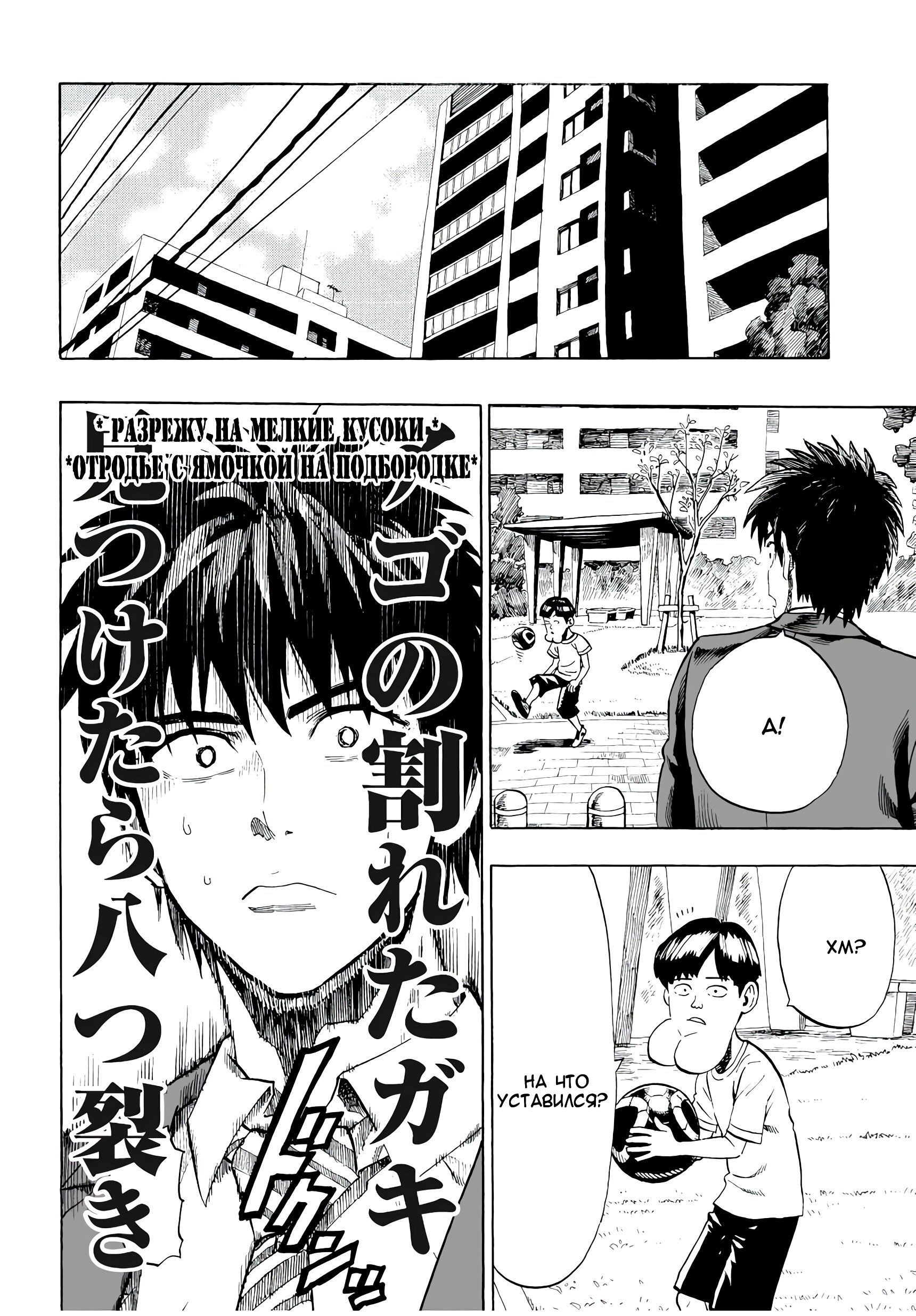 Страница 6 главы 2 манги Ванпанчмен / Onepunch-Man