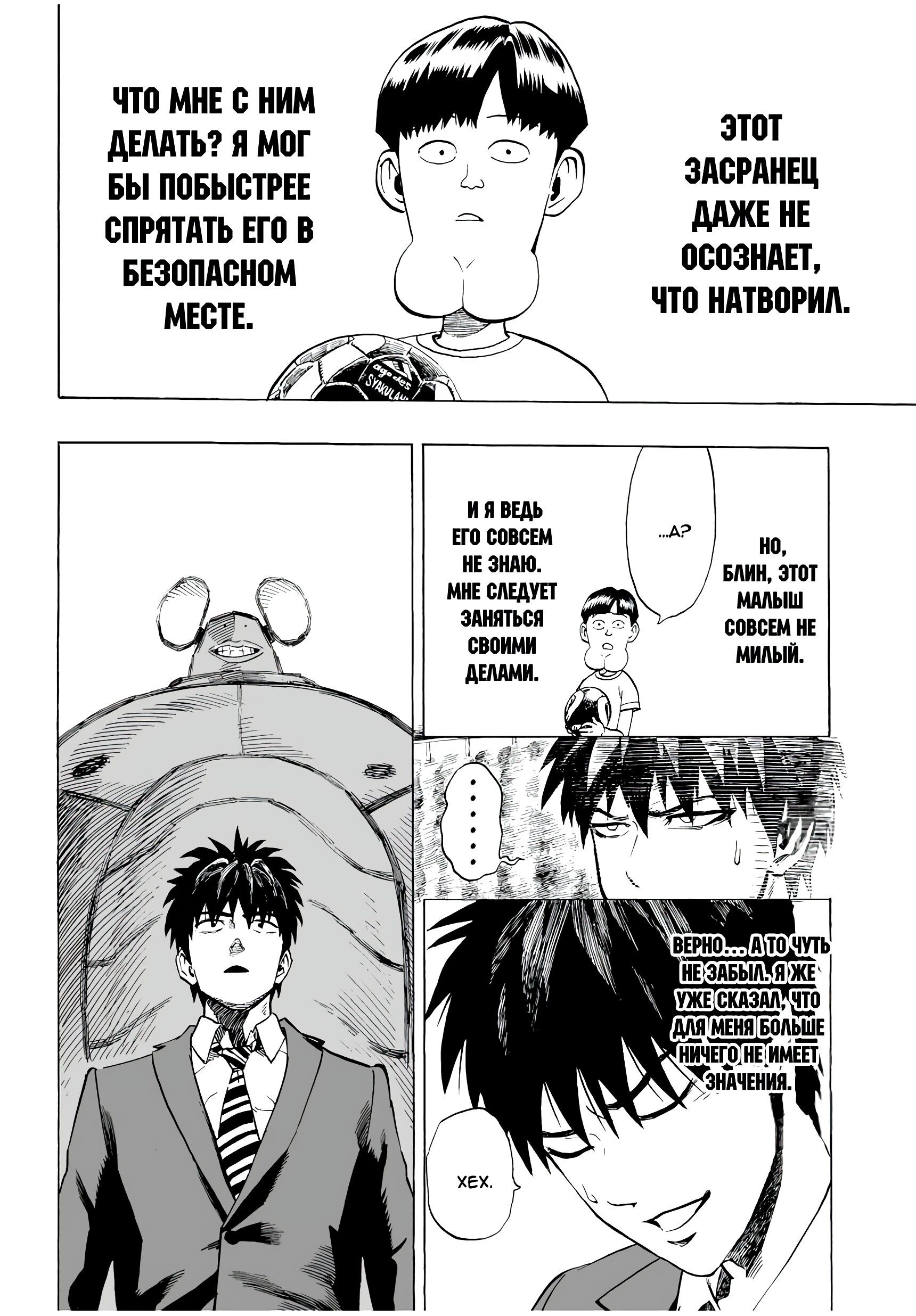 Страница 8 главы 2 манги Ванпанчмен / Onepunch-Man