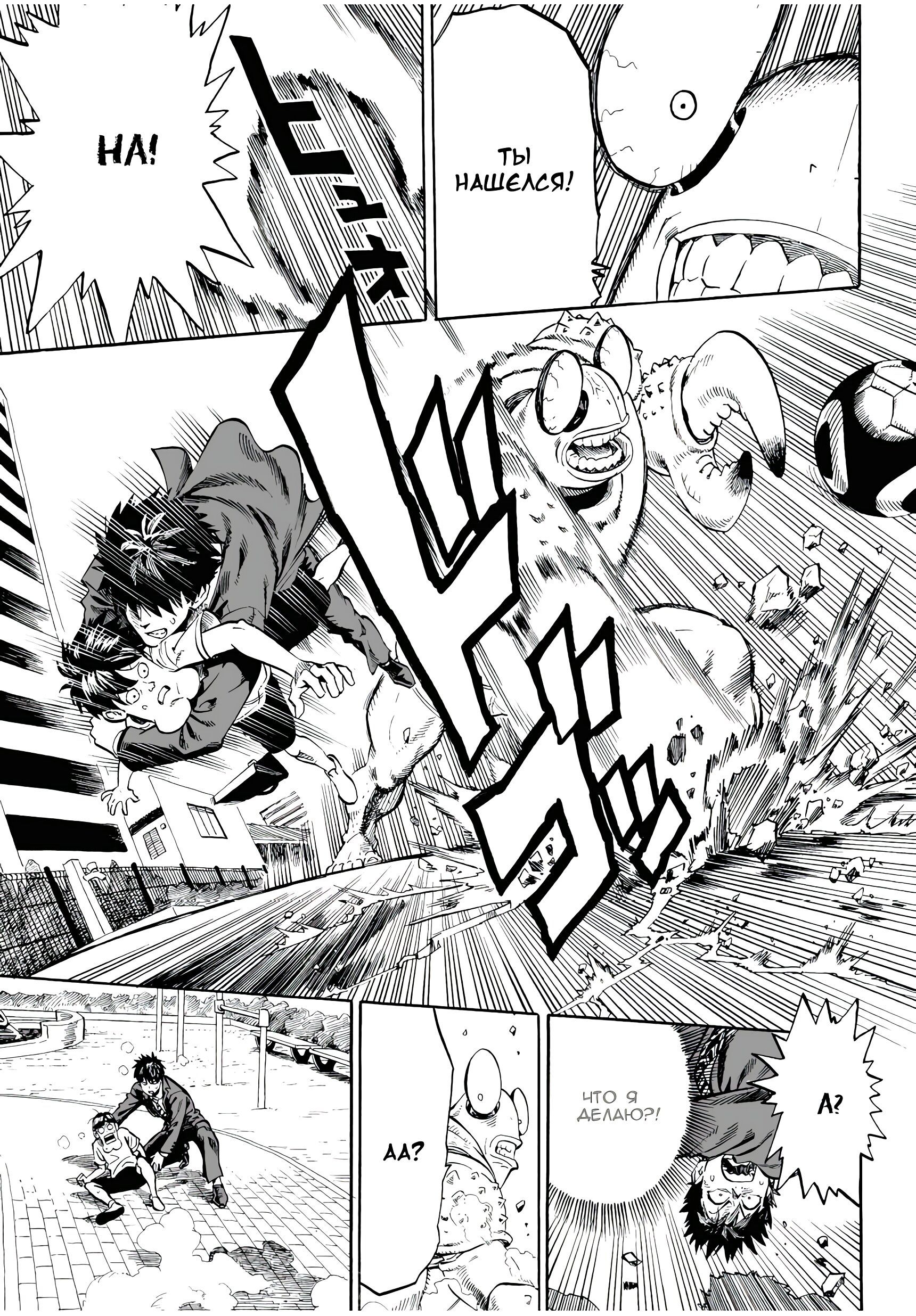 Страница 9 главы 2 манги Ванпанчмен / Onepunch-Man