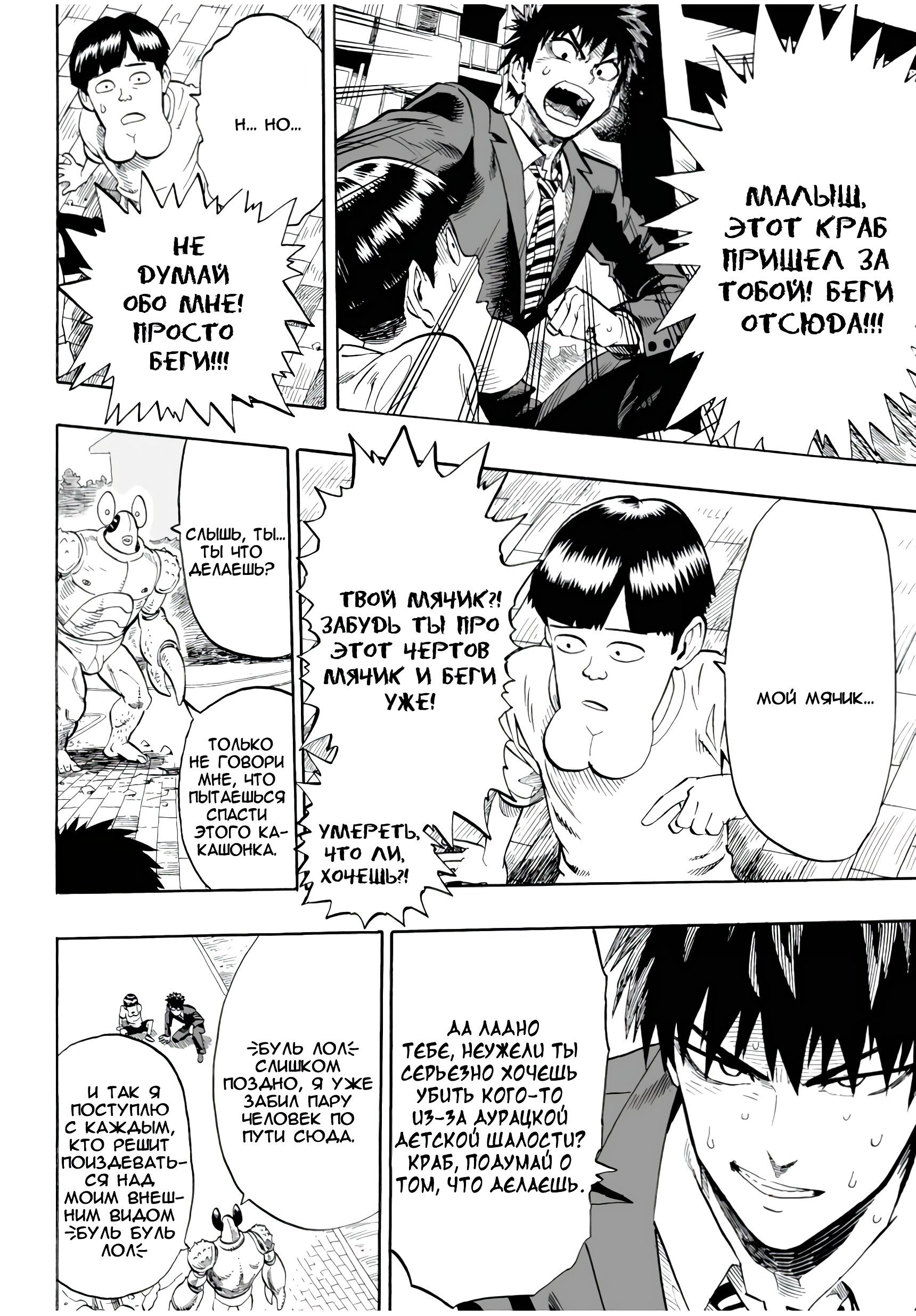 Страница 10 главы 2 манги Ванпанчмен / Onepunch-Man