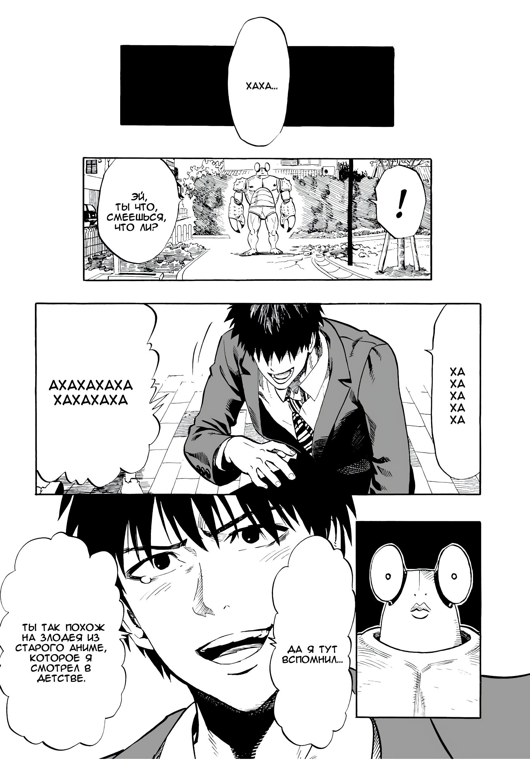 Страница 12 главы 2 манги Ванпанчмен / Onepunch-Man