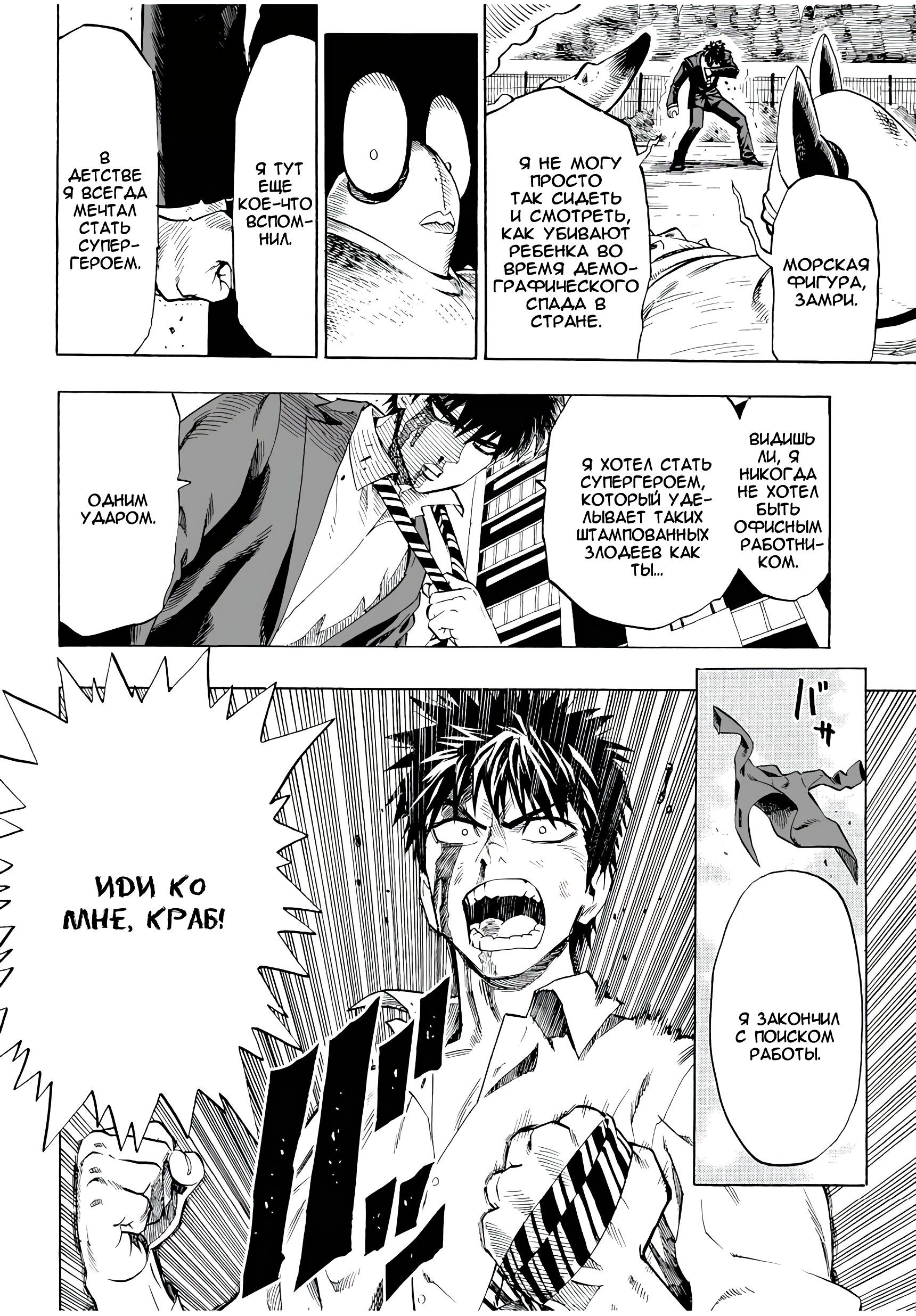 Страница 14 главы 2 манги Ванпанчмен / Onepunch-Man