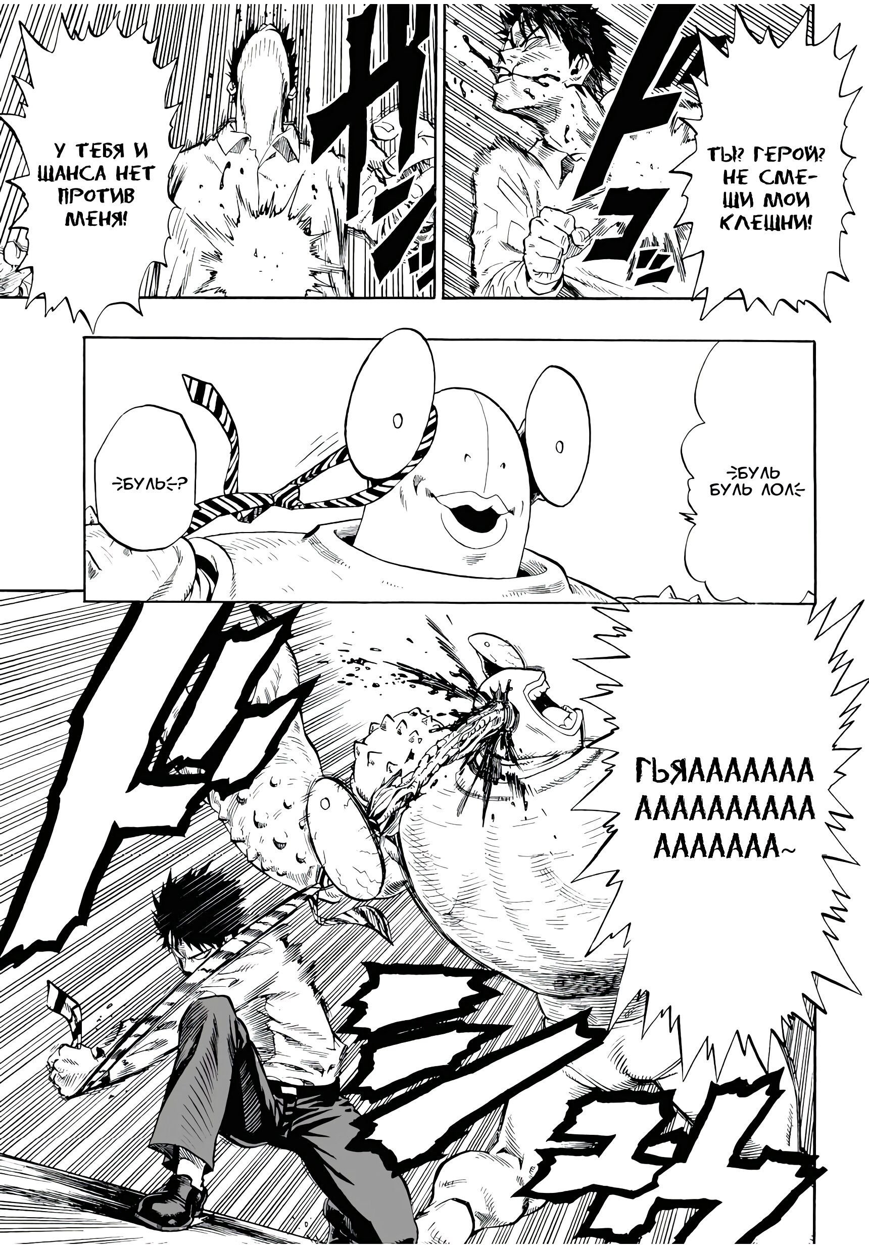 Страница 15 главы 2 манги Ванпанчмен / Onepunch-Man