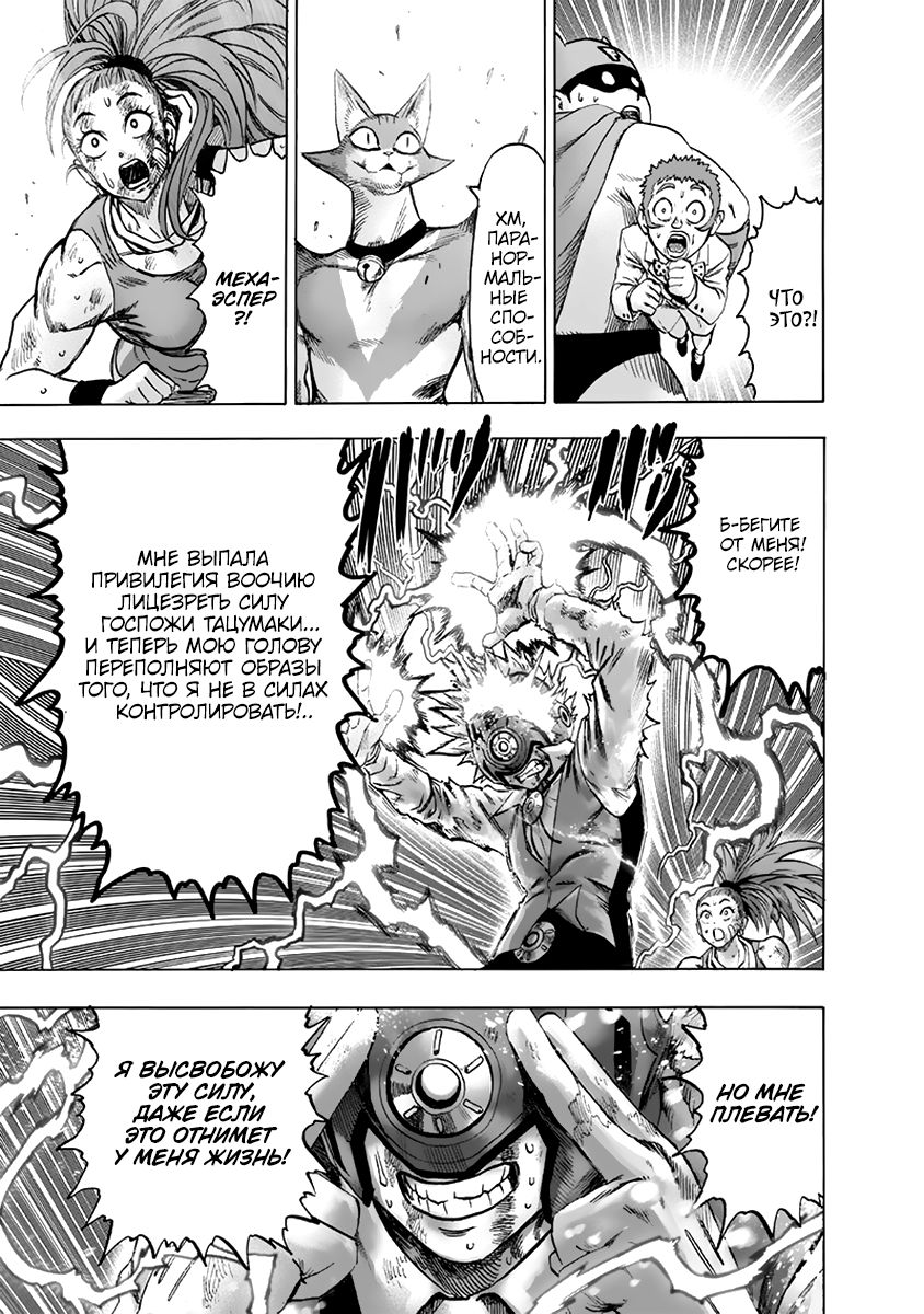 Страница 6 главы 159 манги Ванпанчмен / Onepunch-Man