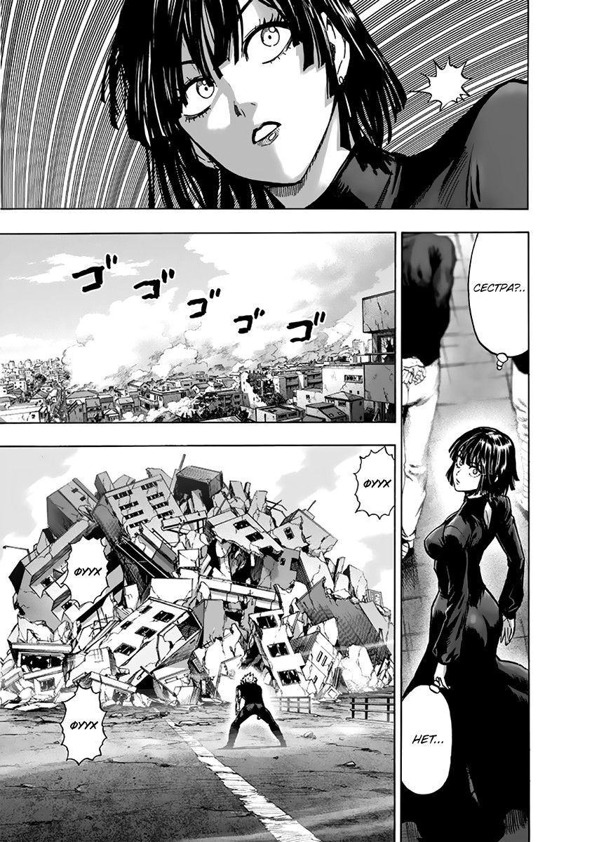 Страница 10 главы 159 манги Ванпанчмен / Onepunch-Man